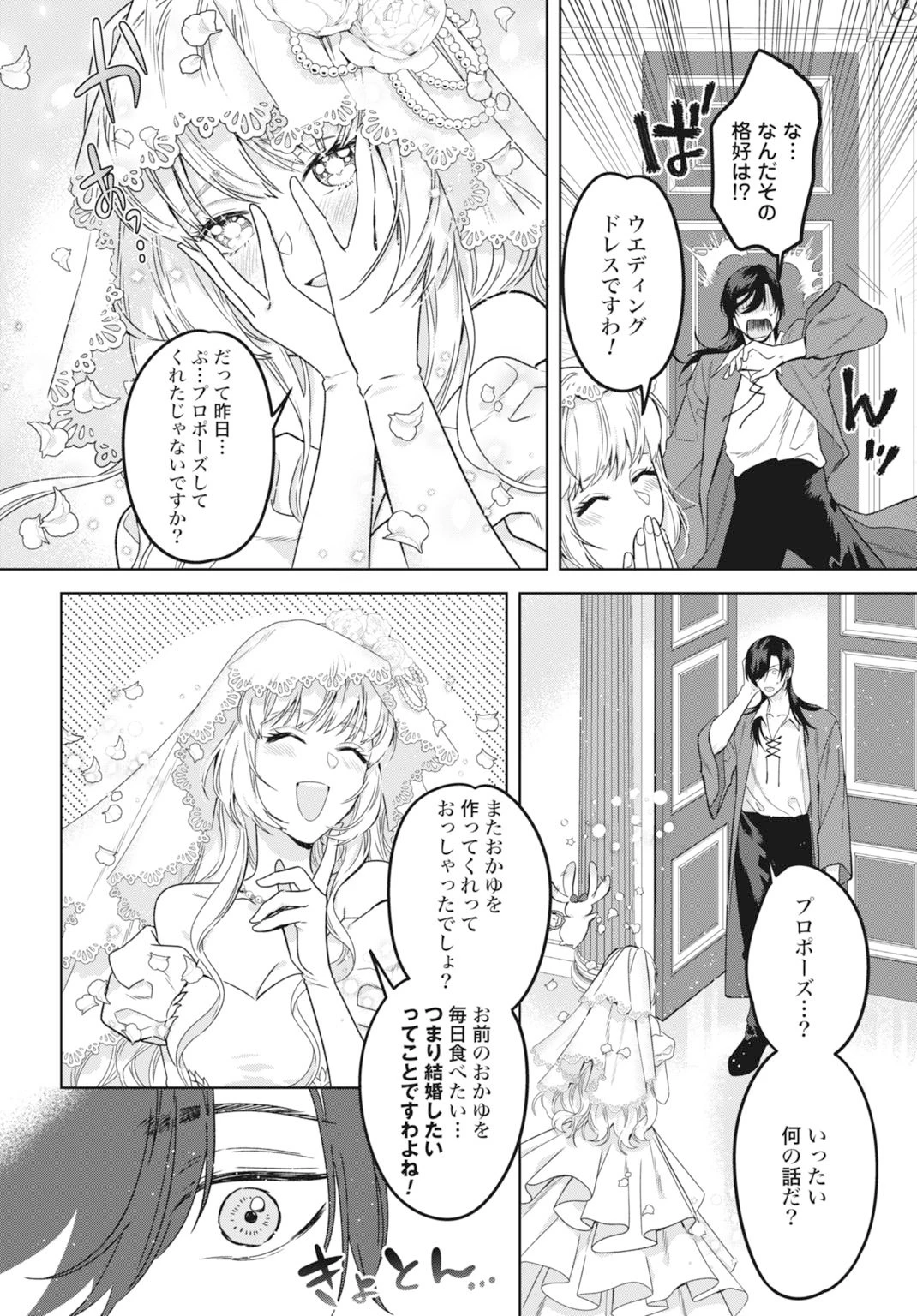 最強公爵令嬢の辺境おしかけ婚 フラウリーナ・ローゼンハイムは運命の追放魔導師に嫁ぎたい 第3話 - 4