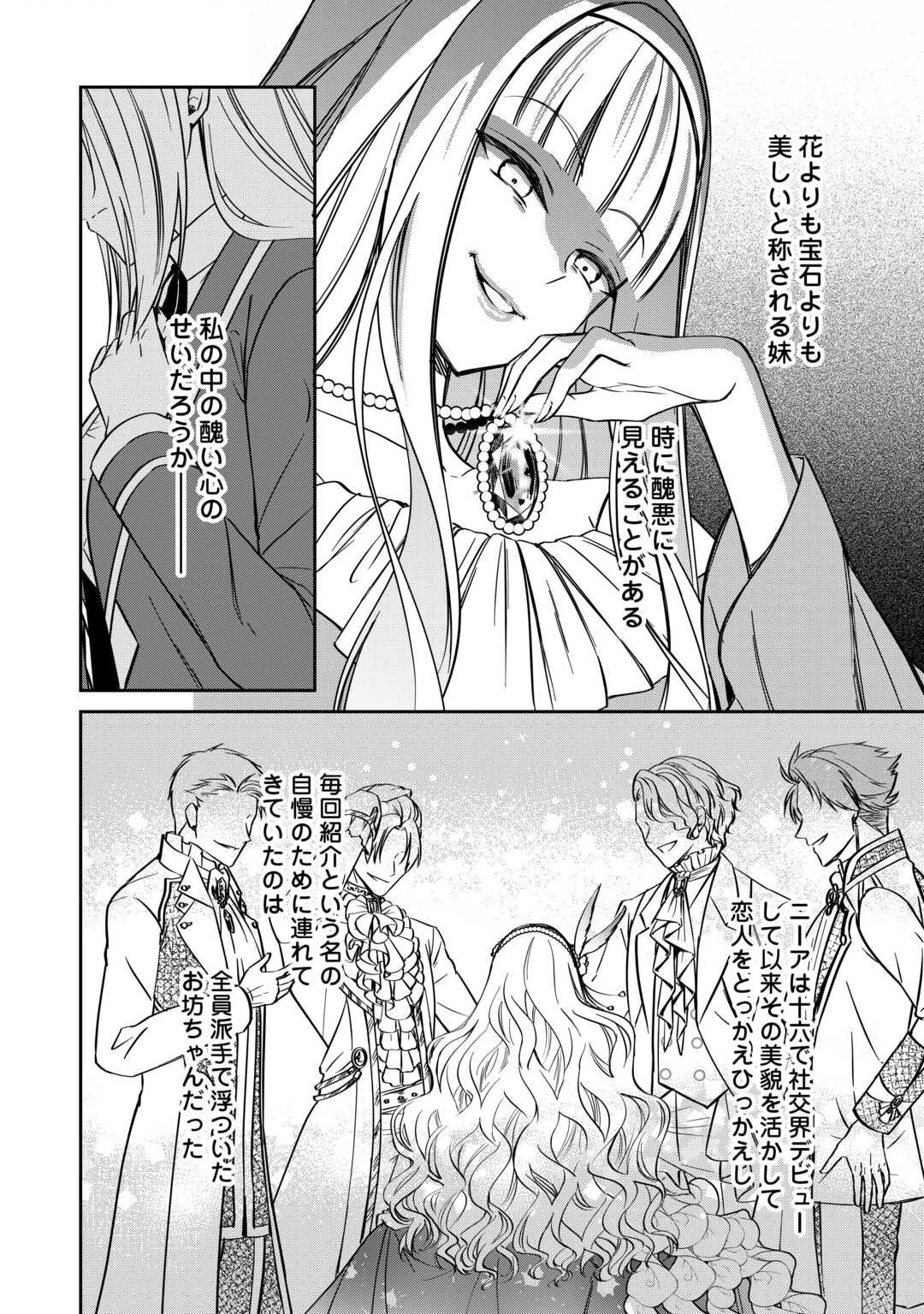妹が「いらない」と捨てた伯爵様と結婚したのに、今更返せと言われても困ります 第2話 - 6