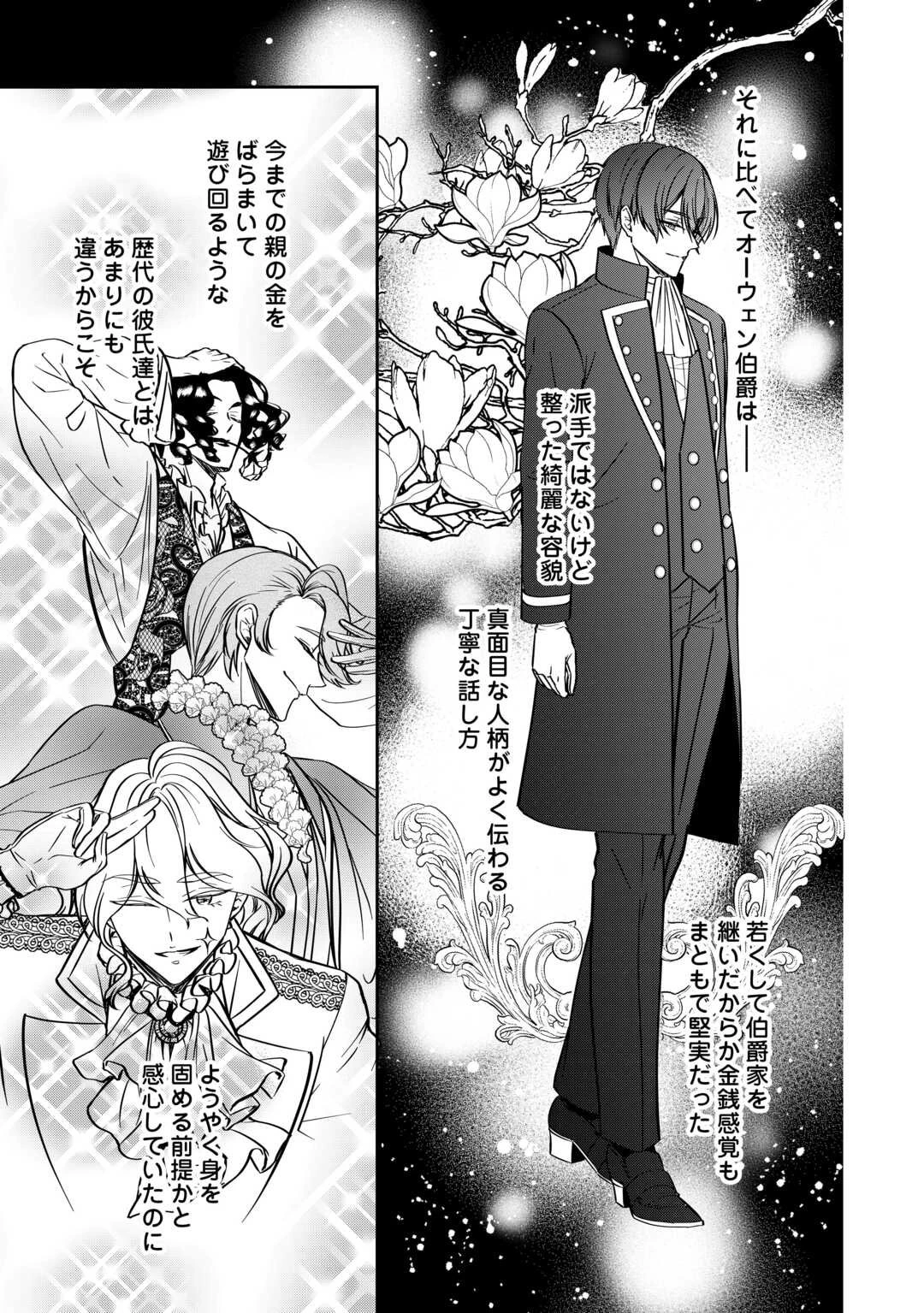 妹が「いらない」と捨てた伯爵様と結婚したのに、今更返せと言われても困ります 第2話 - 7