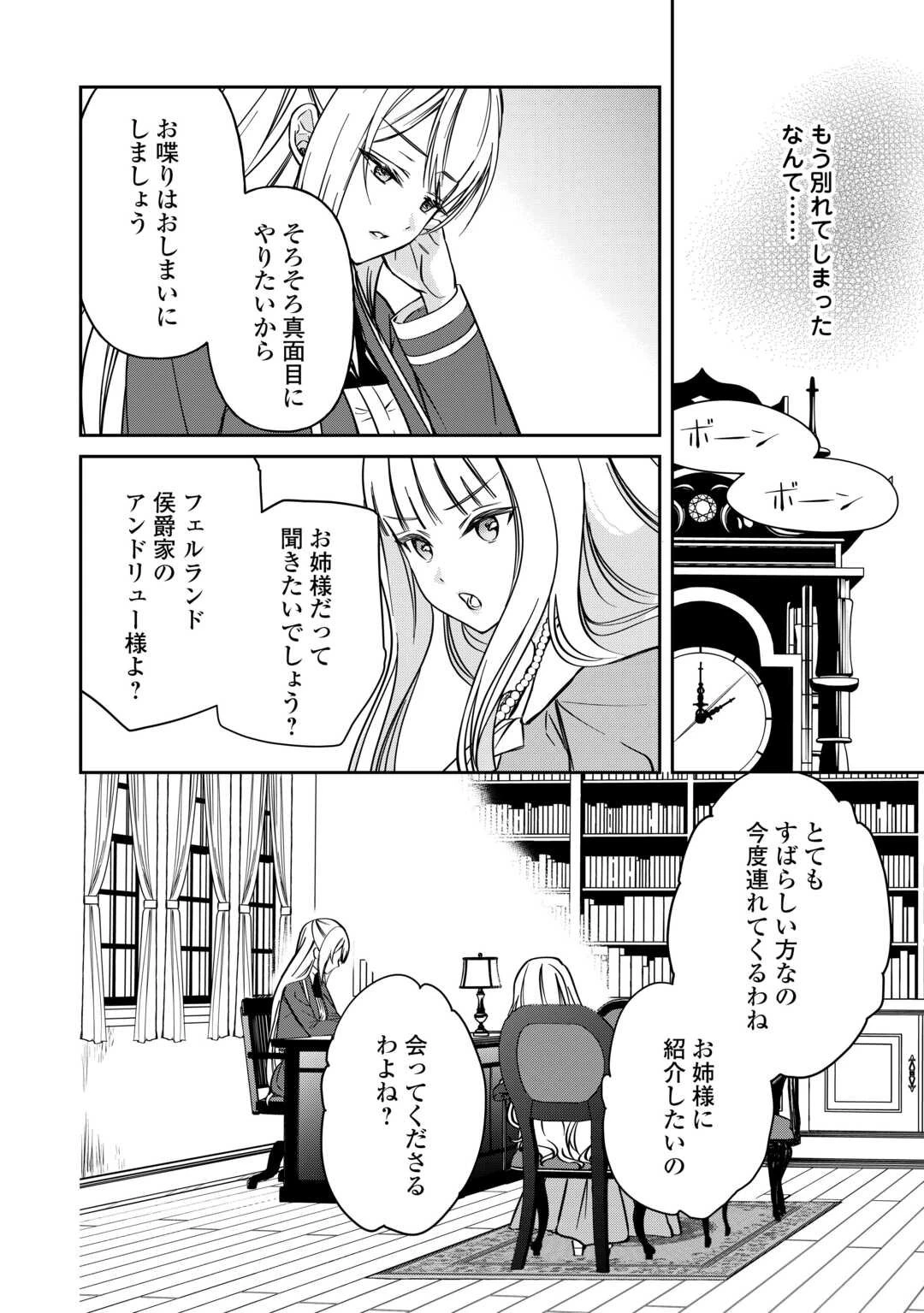 妹が「いらない」と捨てた伯爵様と結婚したのに、今更返せと言われても困ります 第2話 - 8