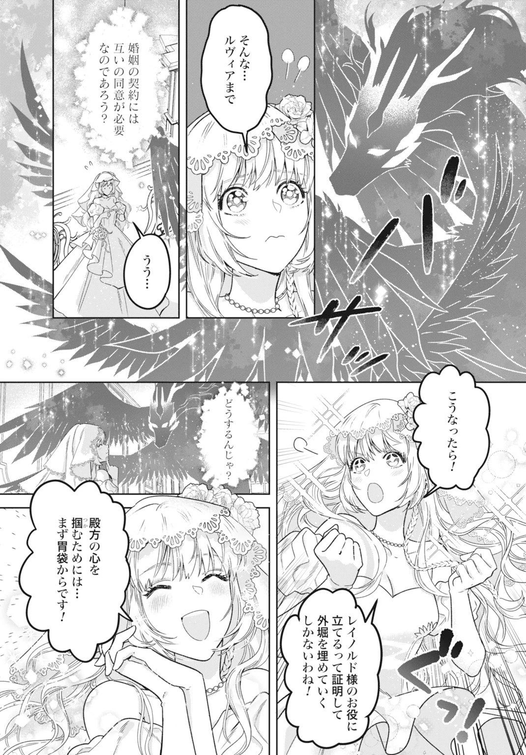 最強公爵令嬢の辺境おしかけ婚 フラウリーナ・ローゼンハイムは運命の追放魔導師に嫁ぎたい 第3話 - 7