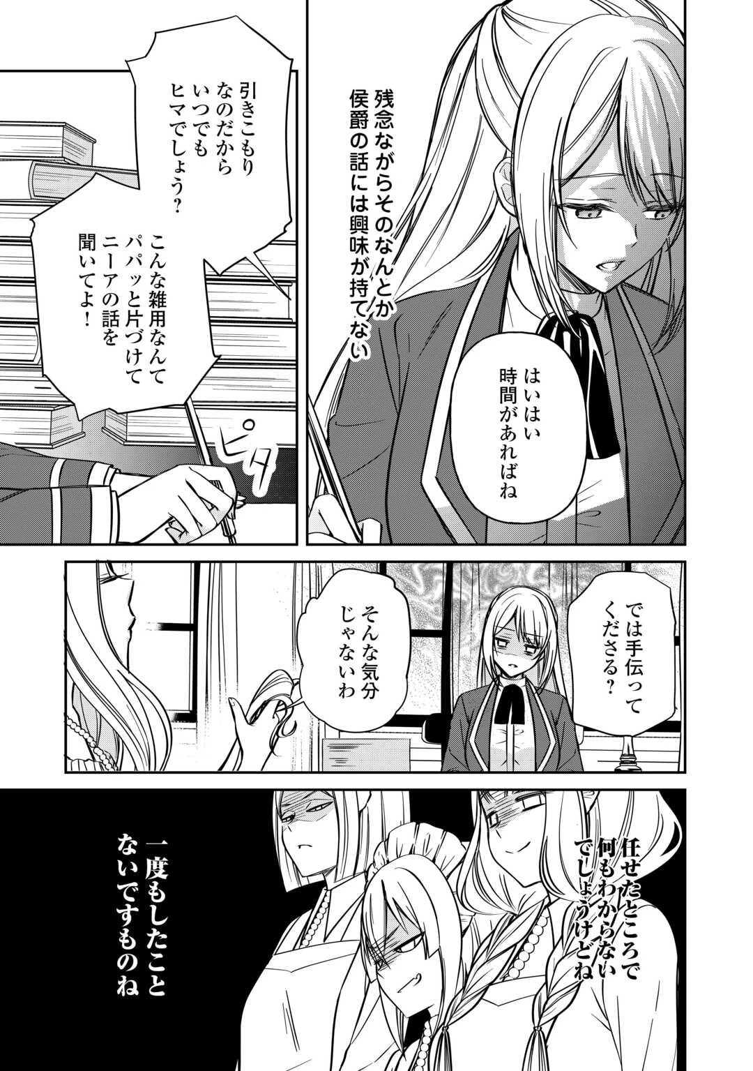 妹が「いらない」と捨てた伯爵様と結婚したのに、今更返せと言われても困ります 第2話 - 9