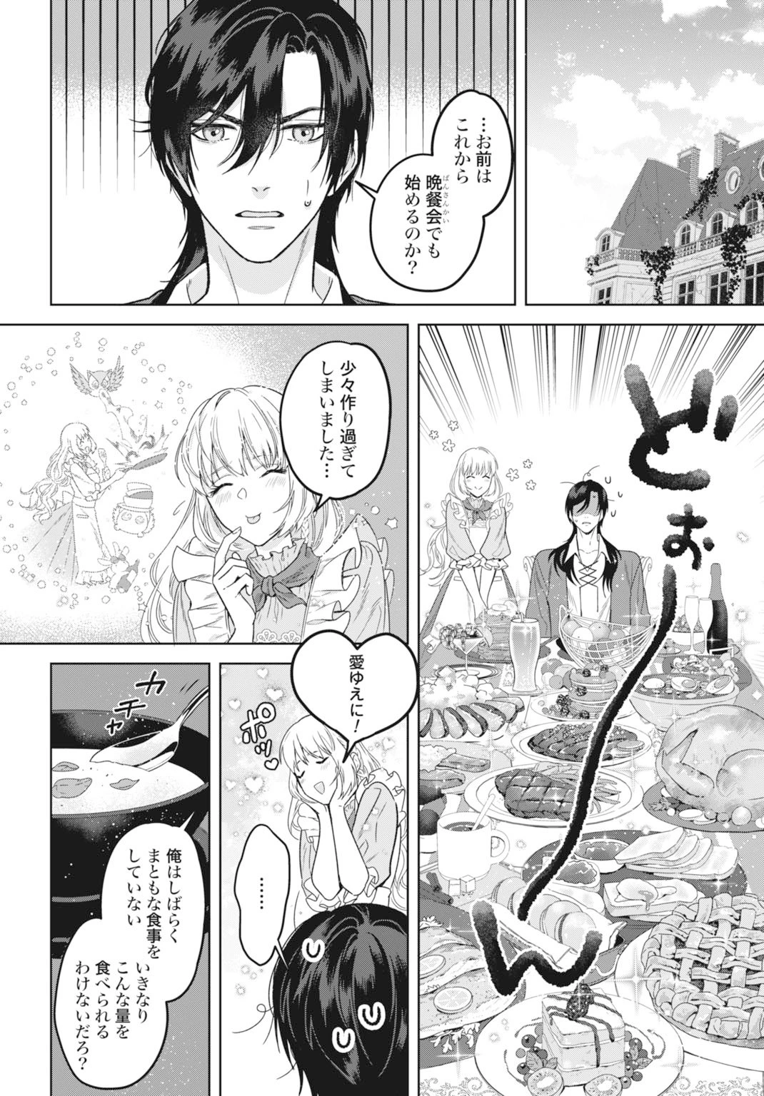 最強公爵令嬢の辺境おしかけ婚 フラウリーナ・ローゼンハイムは運命の追放魔導師に嫁ぎたい 第3話 - 8