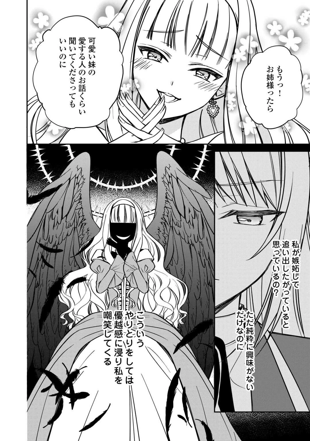 妹が「いらない」と捨てた伯爵様と結婚したのに、今更返せと言われても困ります 第2話 - 10