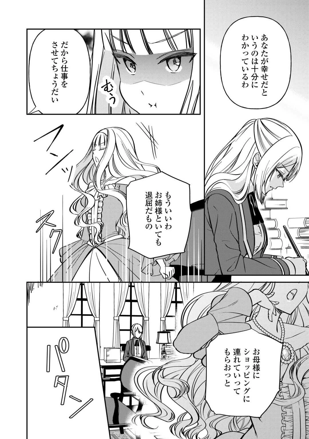 妹が「いらない」と捨てた伯爵様と結婚したのに、今更返せと言われても困ります 第2話 - 11