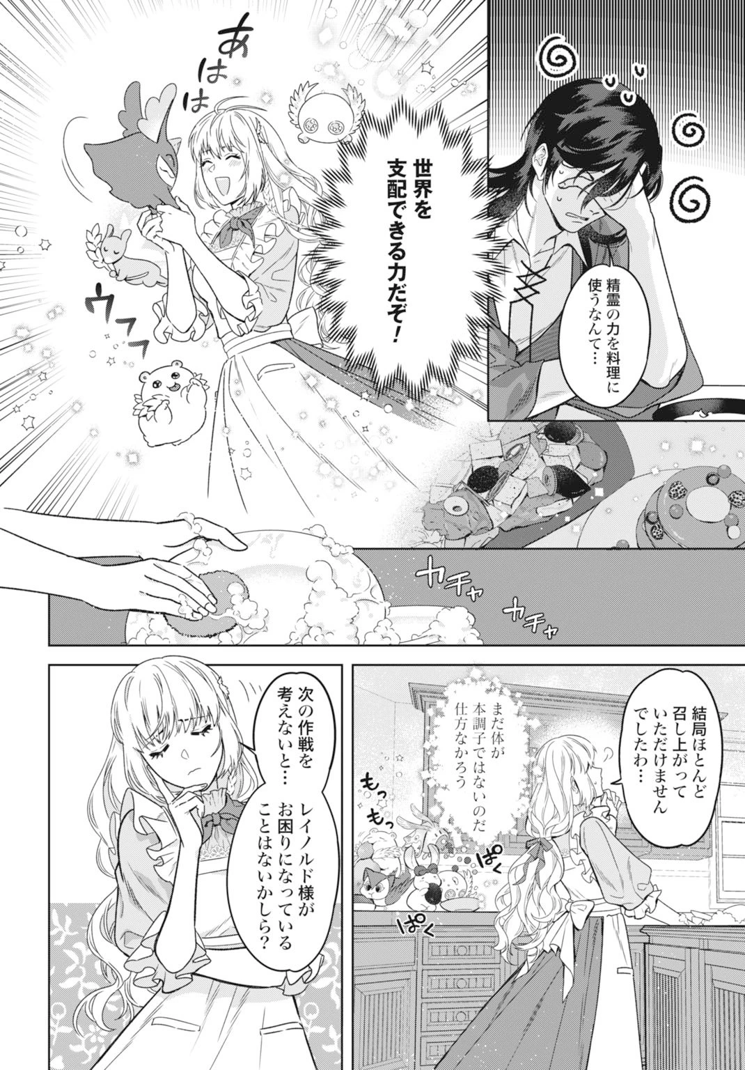 最強公爵令嬢の辺境おしかけ婚 フラウリーナ・ローゼンハイムは運命の追放魔導師に嫁ぎたい 第3話 - 10