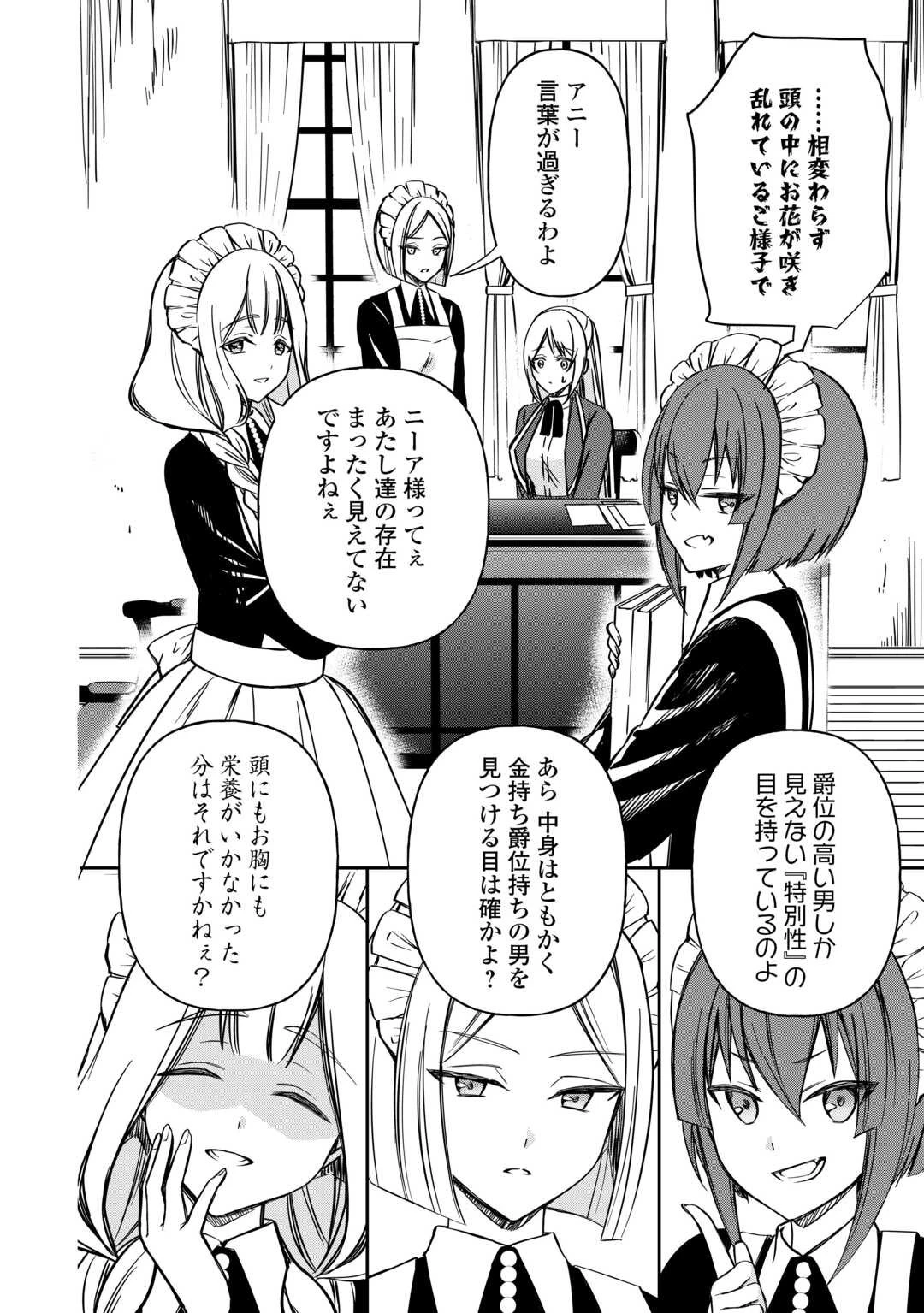 妹が「いらない」と捨てた伯爵様と結婚したのに、今更返せと言われても困ります 第2話 - 12