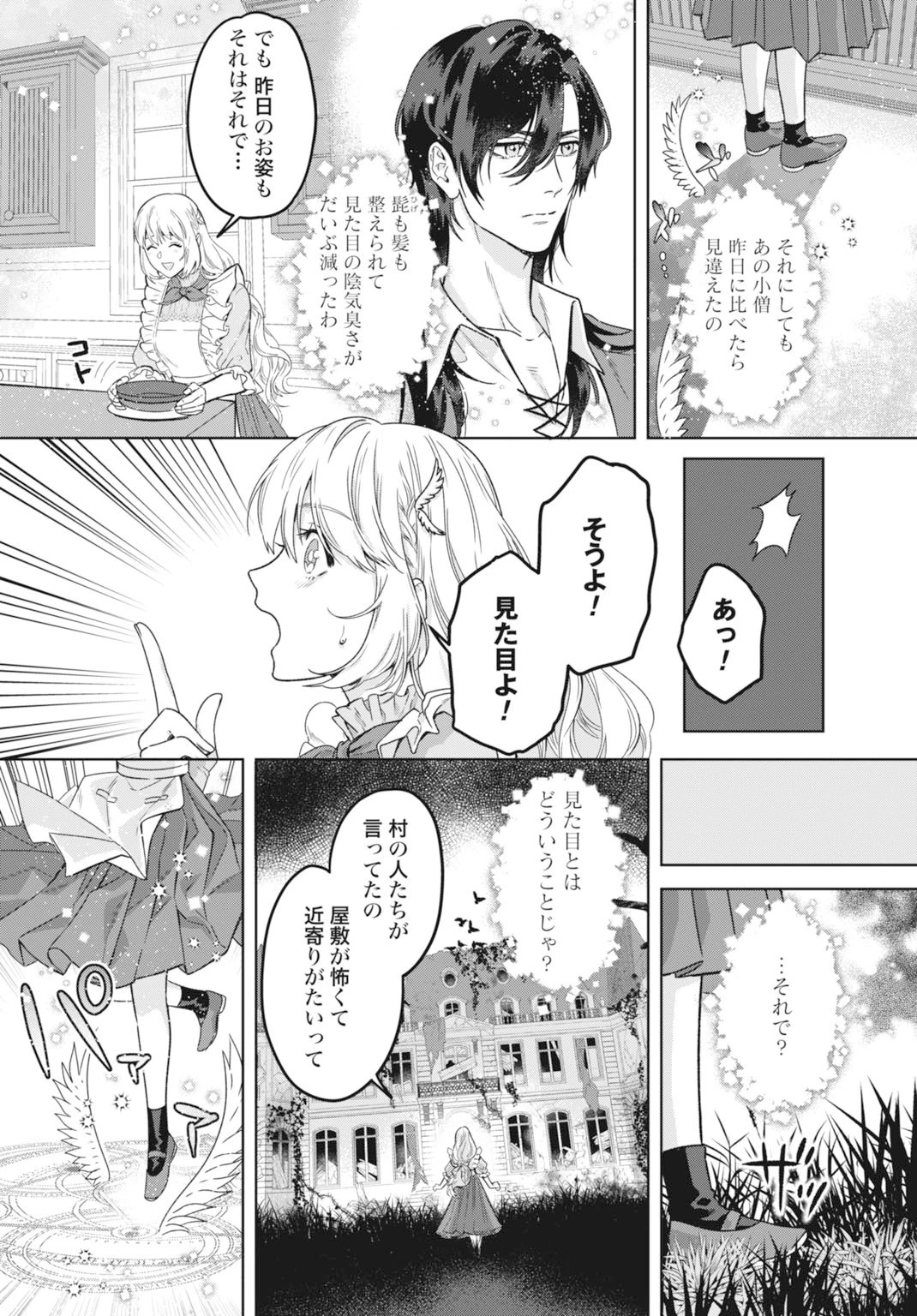 最強公爵令嬢の辺境おしかけ婚 フラウリーナ・ローゼンハイムは運命の追放魔導師に嫁ぎたい 第3話 - 11