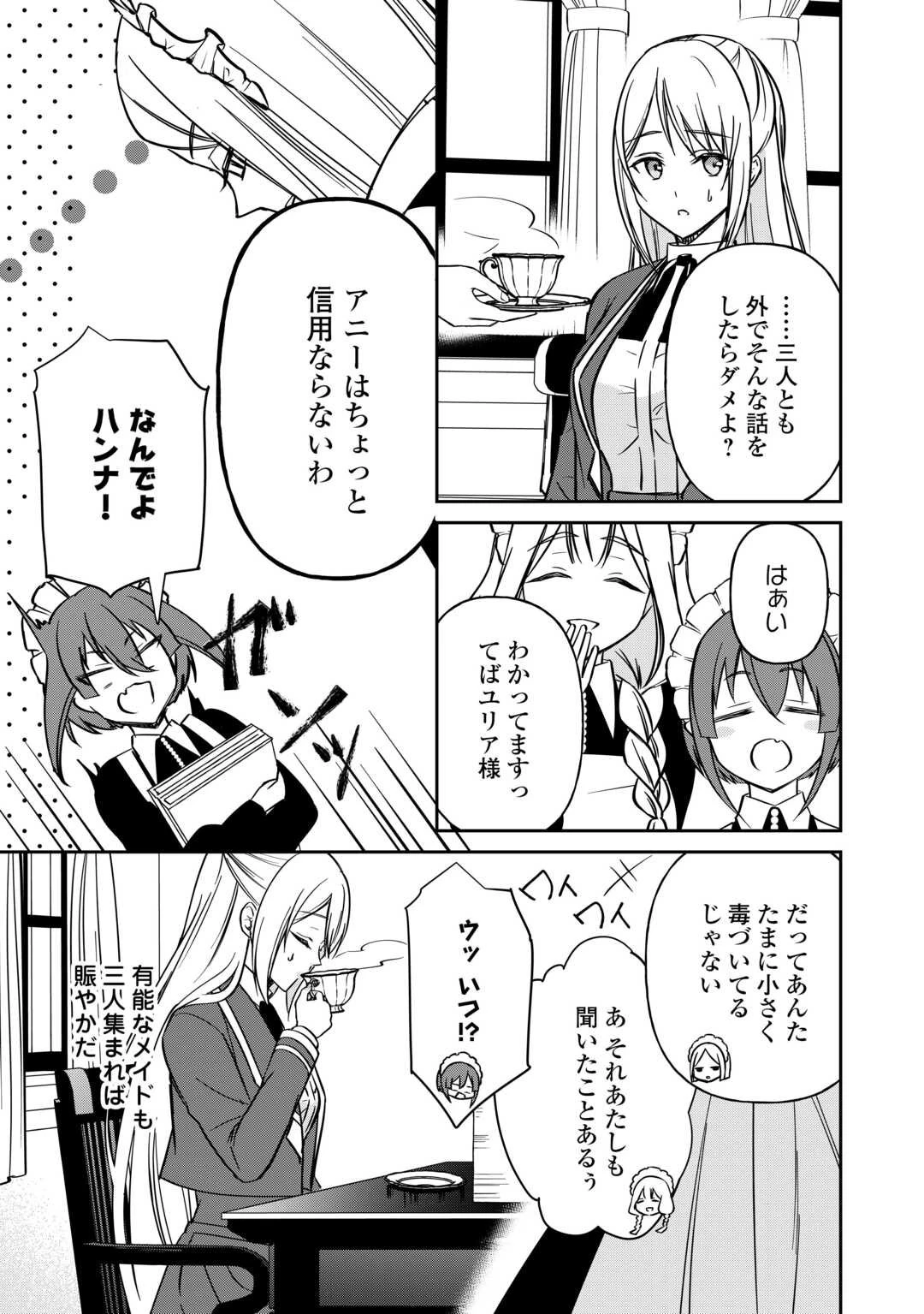 妹が「いらない」と捨てた伯爵様と結婚したのに、今更返せと言われても困ります 第2話 - 13