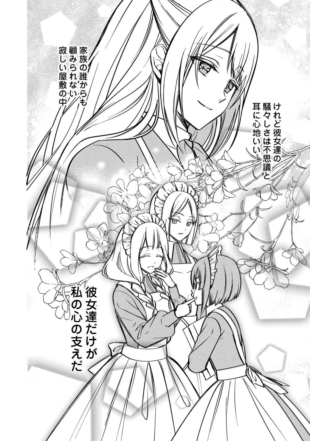 妹が「いらない」と捨てた伯爵様と結婚したのに、今更返せと言われても困ります 第2話 - 14