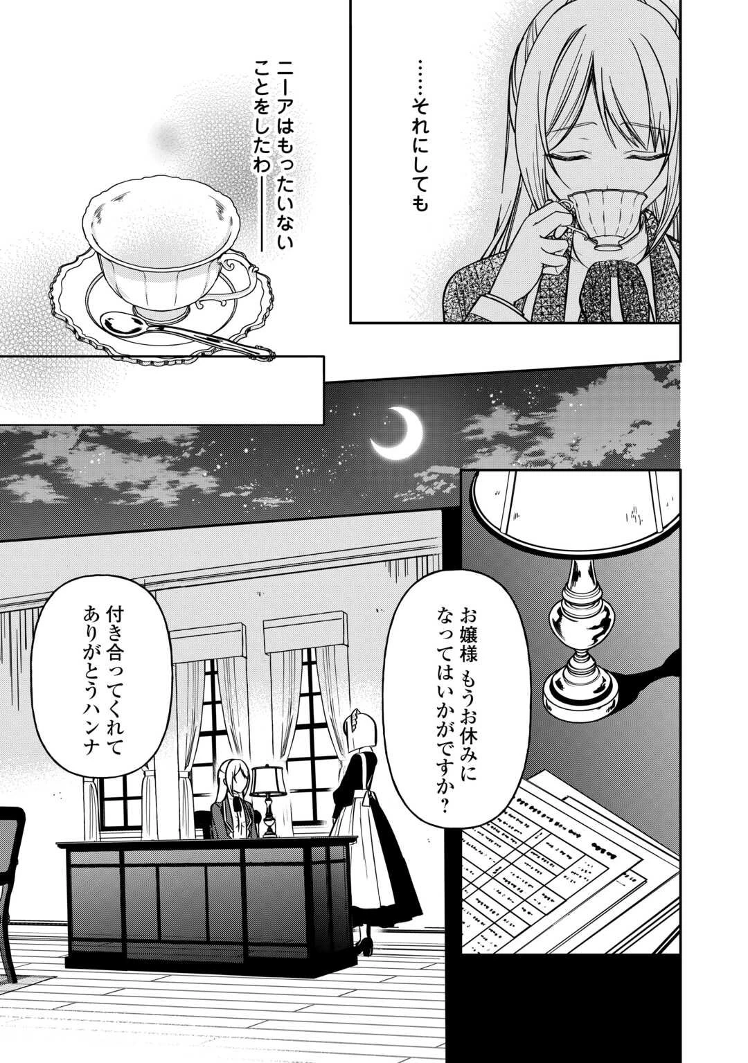 妹が「いらない」と捨てた伯爵様と結婚したのに、今更返せと言われても困ります 第2話 - 15