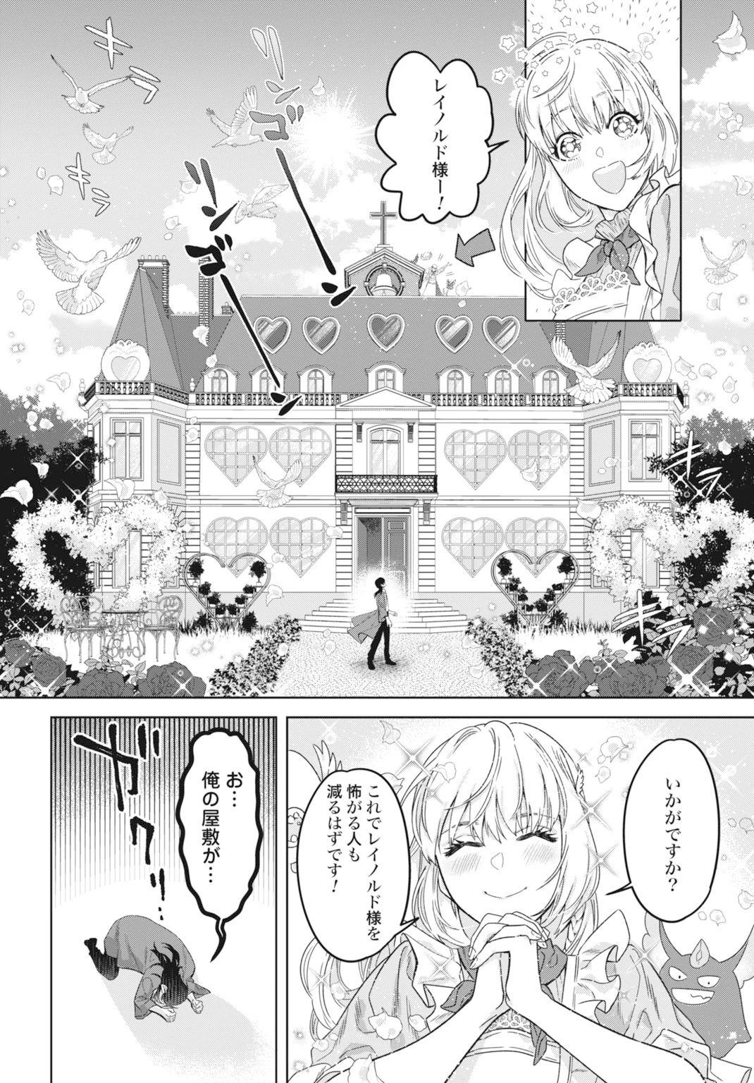 最強公爵令嬢の辺境おしかけ婚 フラウリーナ・ローゼンハイムは運命の追放魔導師に嫁ぎたい 第3話 - 14