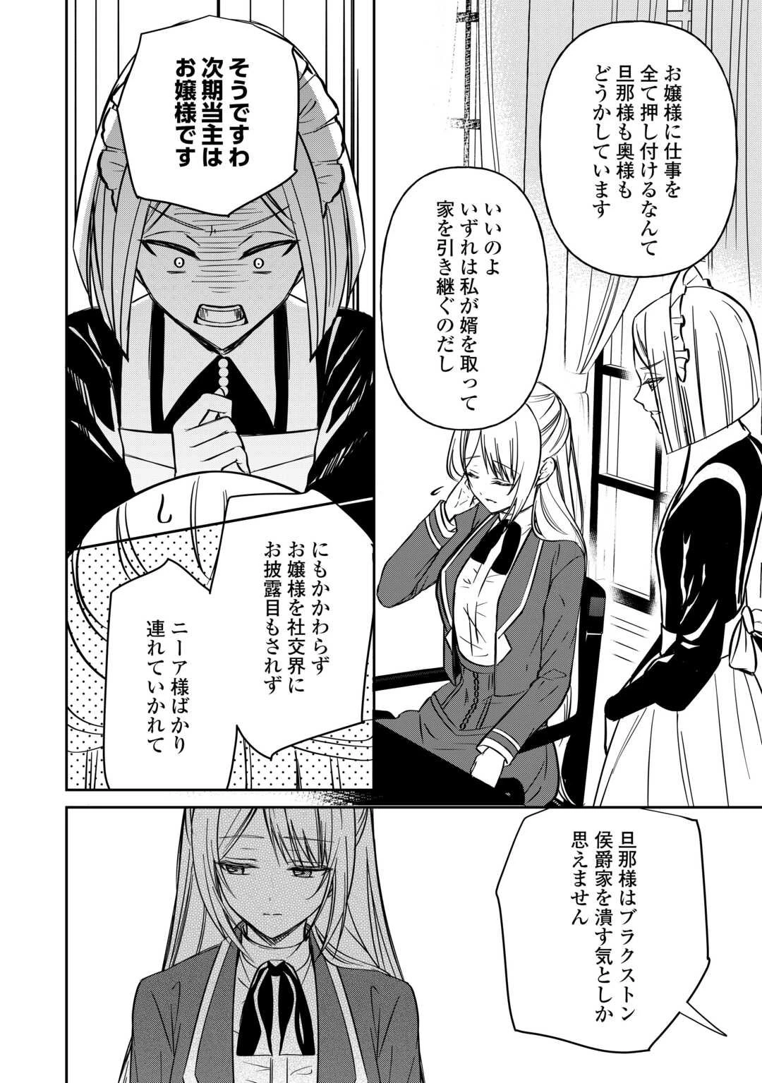 妹が「いらない」と捨てた伯爵様と結婚したのに、今更返せと言われても困ります 第2話 - 16