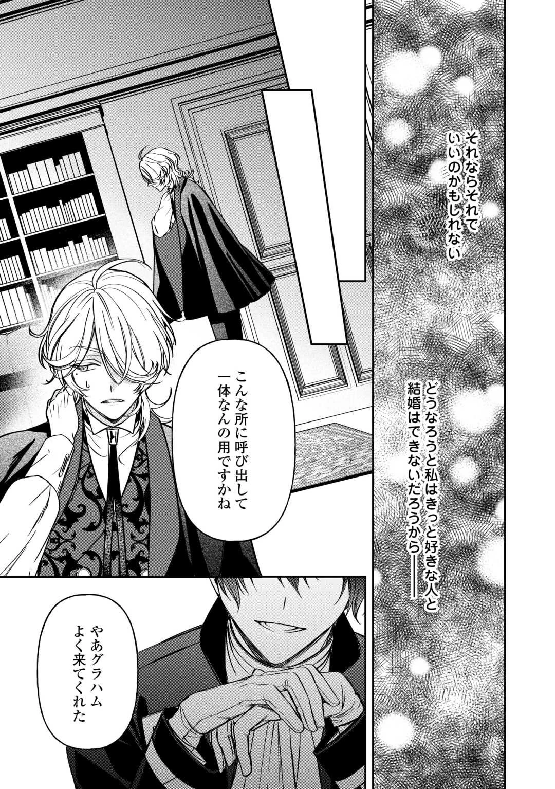 妹が「いらない」と捨てた伯爵様と結婚したのに、今更返せと言われても困ります 第2話 - 17