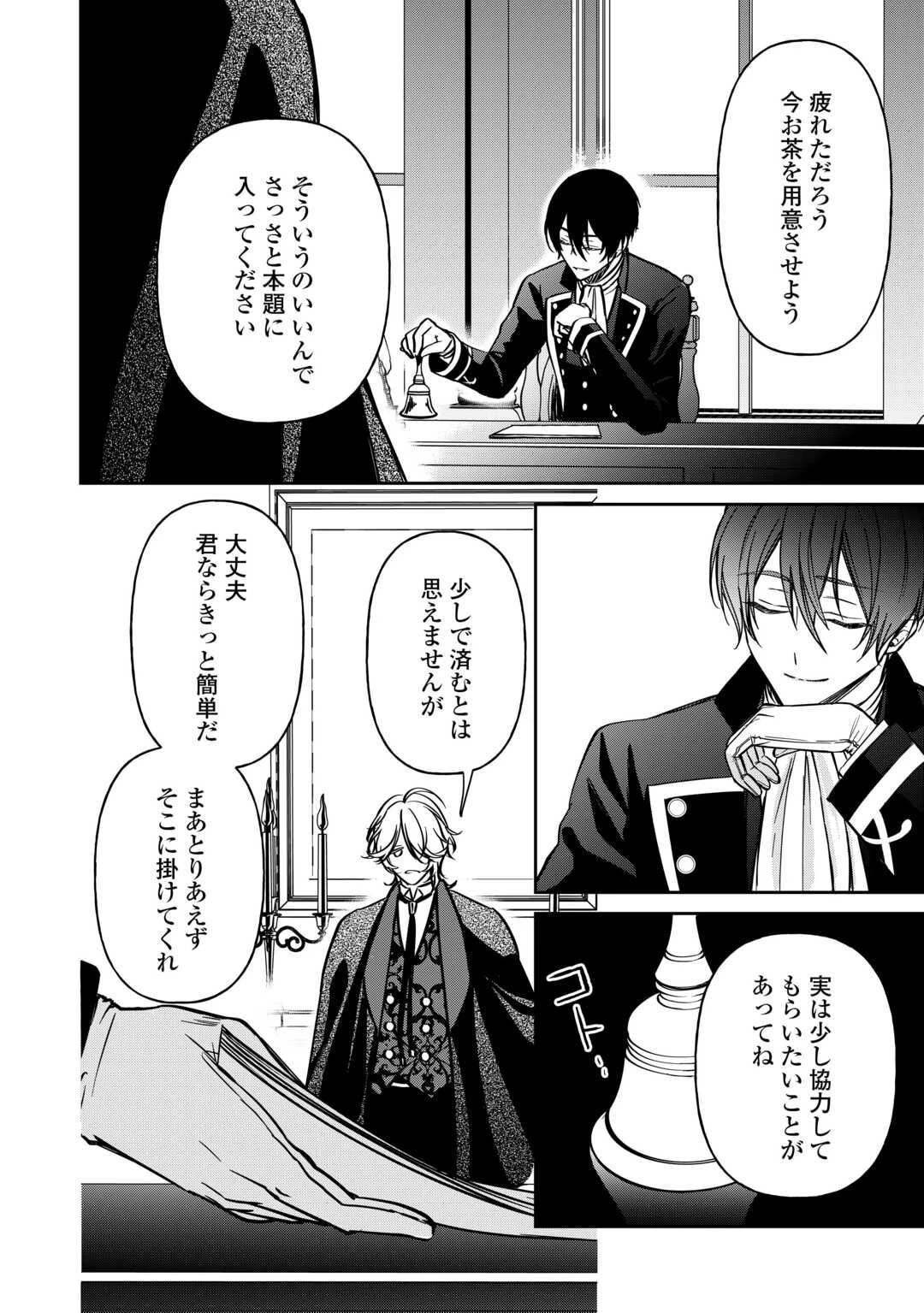 妹が「いらない」と捨てた伯爵様と結婚したのに、今更返せと言われても困ります 第2話 - 18