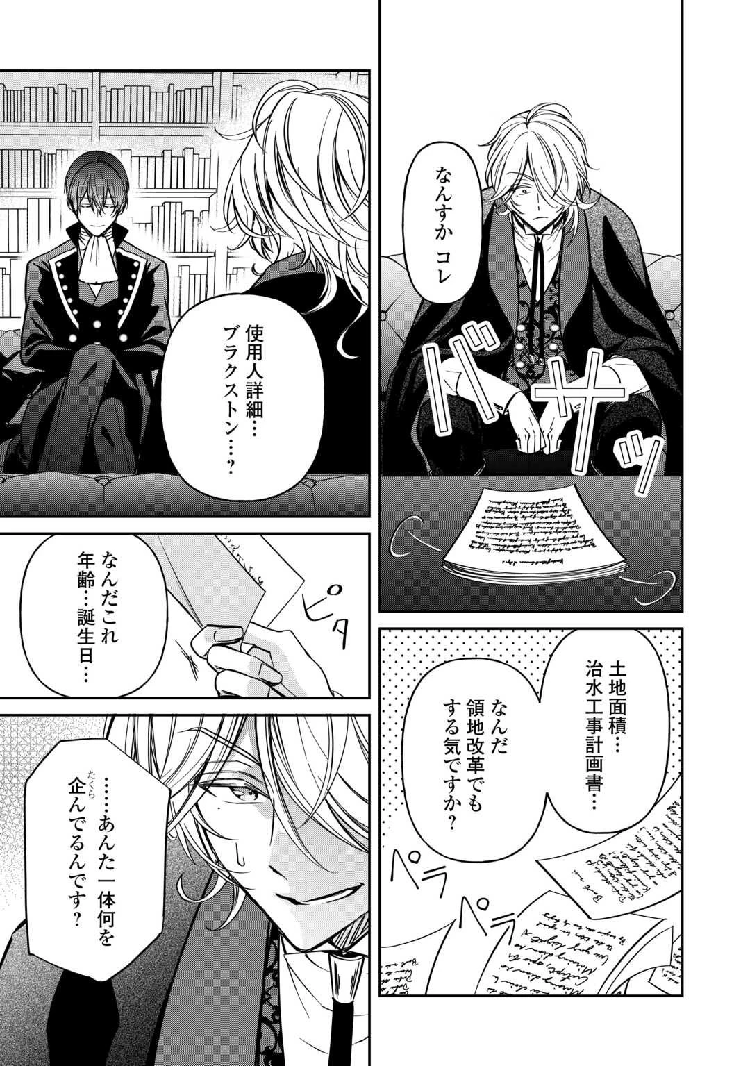 妹が「いらない」と捨てた伯爵様と結婚したのに、今更返せと言われても困ります 第2話 - 19