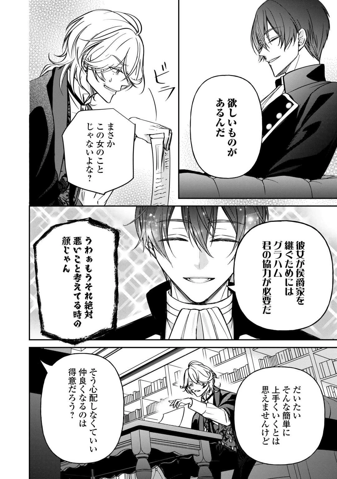 妹が「いらない」と捨てた伯爵様と結婚したのに、今更返せと言われても困ります 第2話 - 20