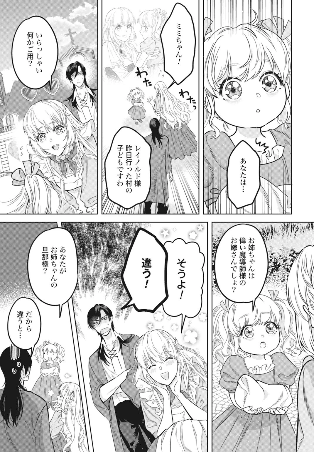最強公爵令嬢の辺境おしかけ婚 フラウリーナ・ローゼンハイムは運命の追放魔導師に嫁ぎたい 第3話 - 19