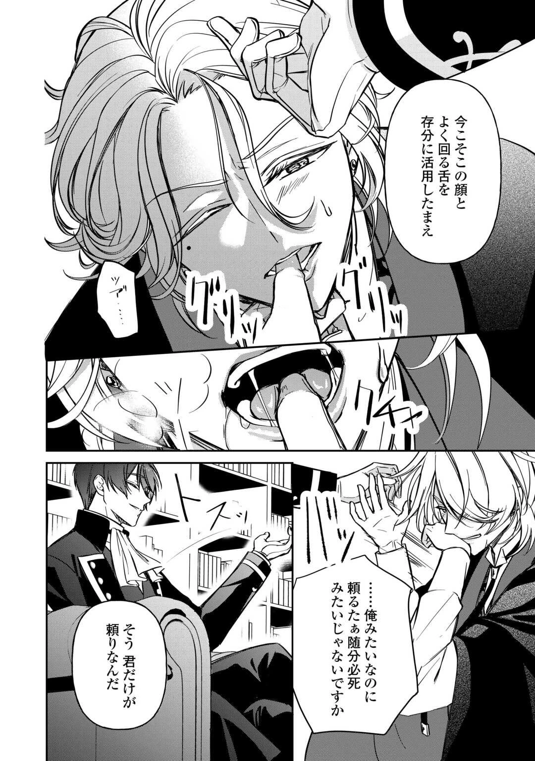 妹が「いらない」と捨てた伯爵様と結婚したのに、今更返せと言われても困ります 第2話 - 22
