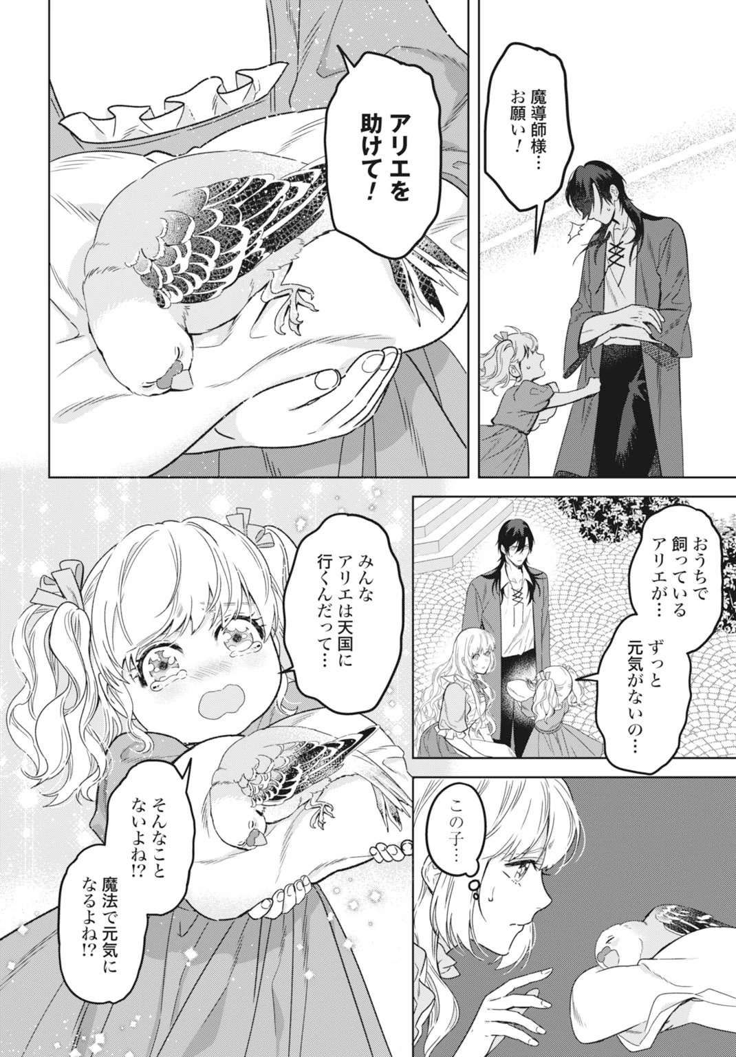最強公爵令嬢の辺境おしかけ婚 フラウリーナ・ローゼンハイムは運命の追放魔導師に嫁ぎたい 第3話 - 20