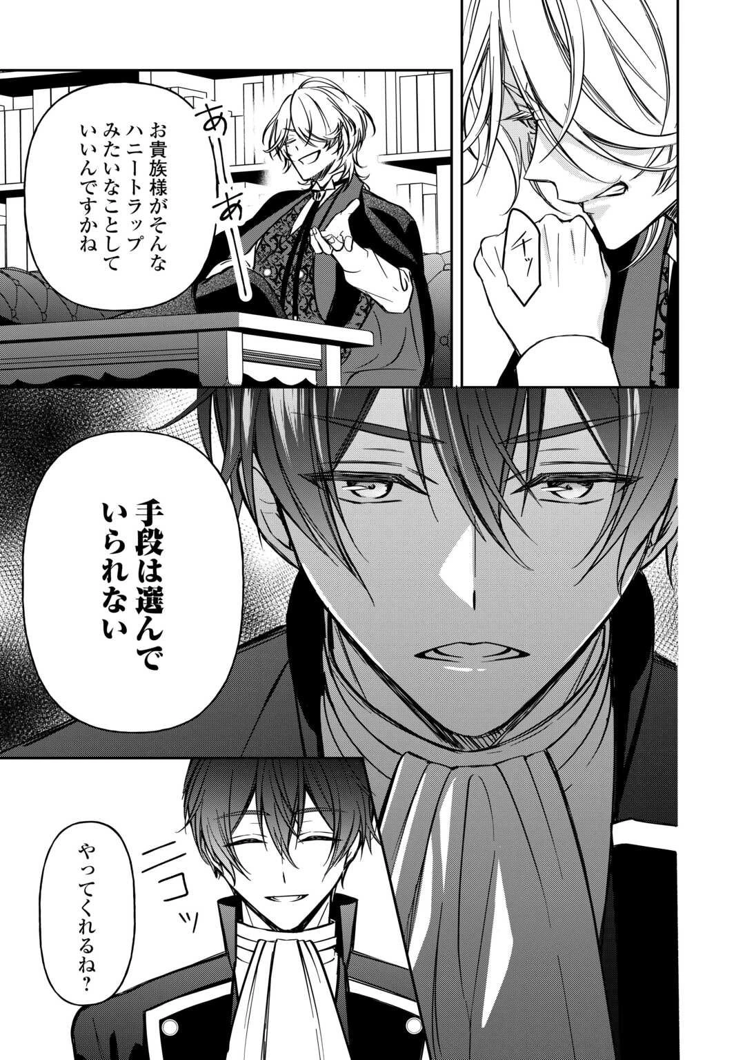 妹が「いらない」と捨てた伯爵様と結婚したのに、今更返せと言われても困ります 第2話 - 23