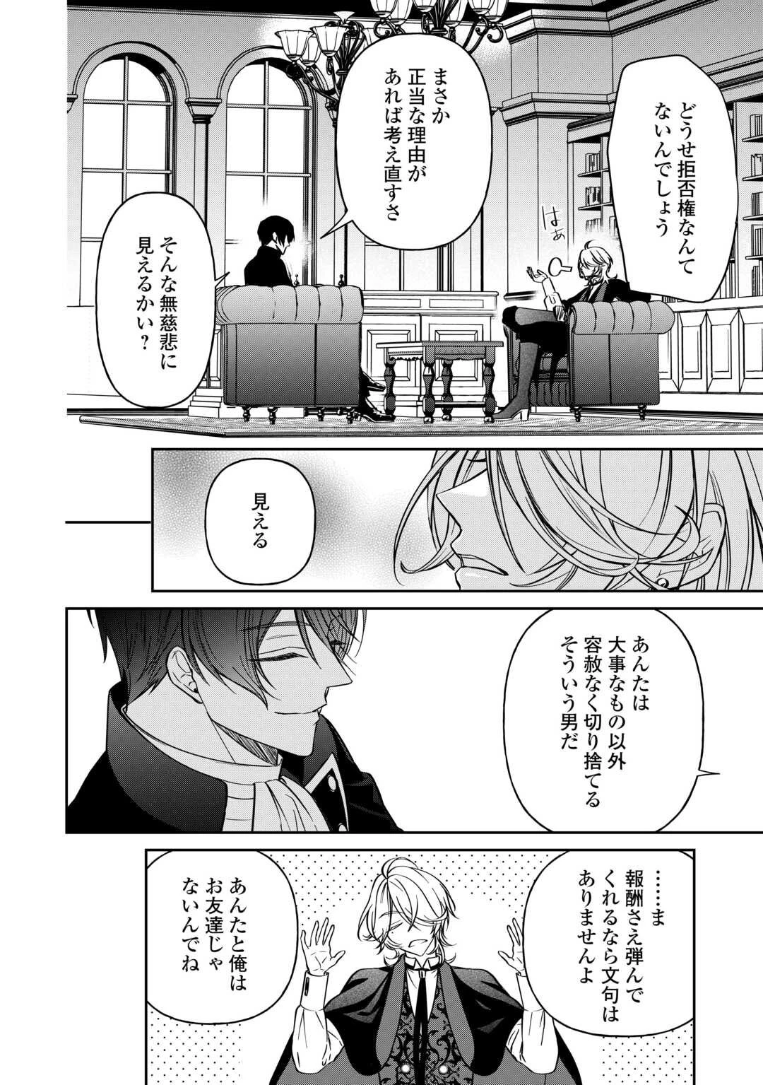 妹が「いらない」と捨てた伯爵様と結婚したのに、今更返せと言われても困ります 第2話 - 24