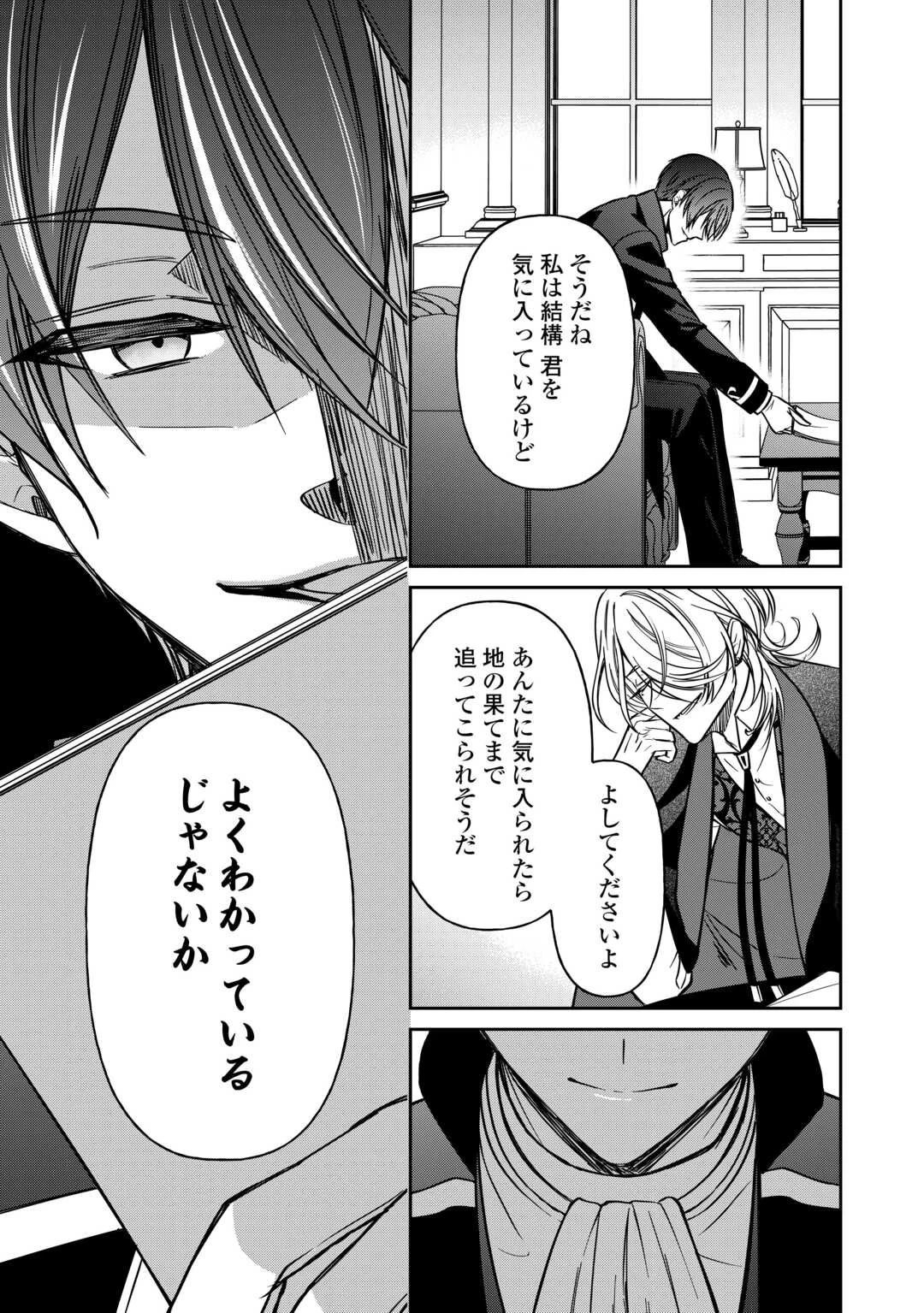 妹が「いらない」と捨てた伯爵様と結婚したのに、今更返せと言われても困ります 第2話 - 25