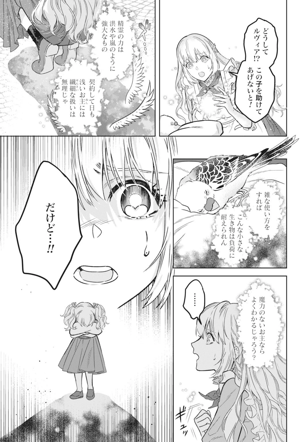 最強公爵令嬢の辺境おしかけ婚 フラウリーナ・ローゼンハイムは運命の追放魔導師に嫁ぎたい 第3話 - 23