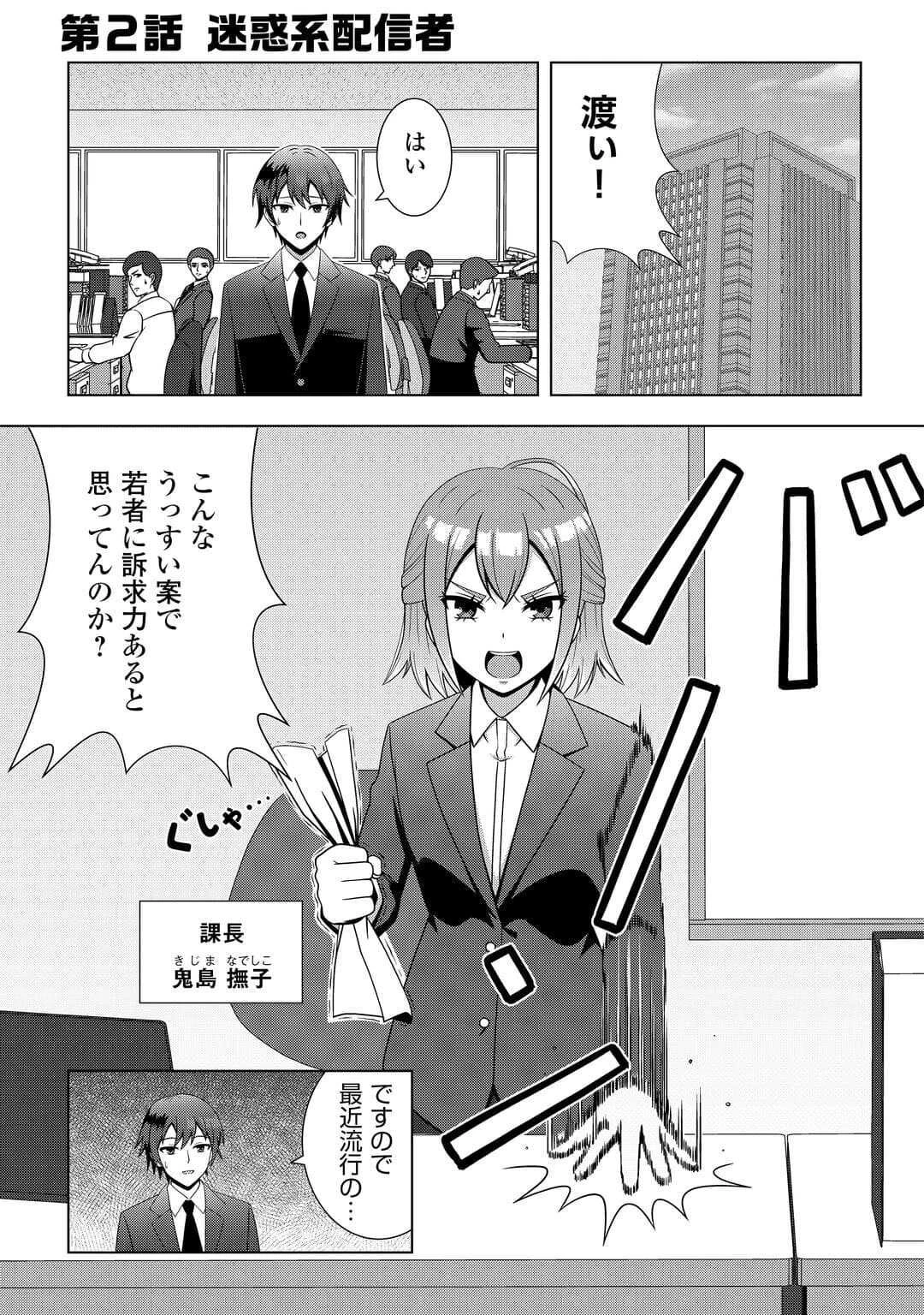 ダンジョンでサービス残業をしていただけなのに～流離いのS級探索者と噂になってしまいました～ 第2話 - 1