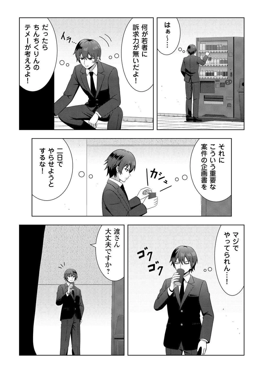 ダンジョンでサービス残業をしていただけなのに～流離いのS級探索者と噂になってしまいました～ 第2話 - 3