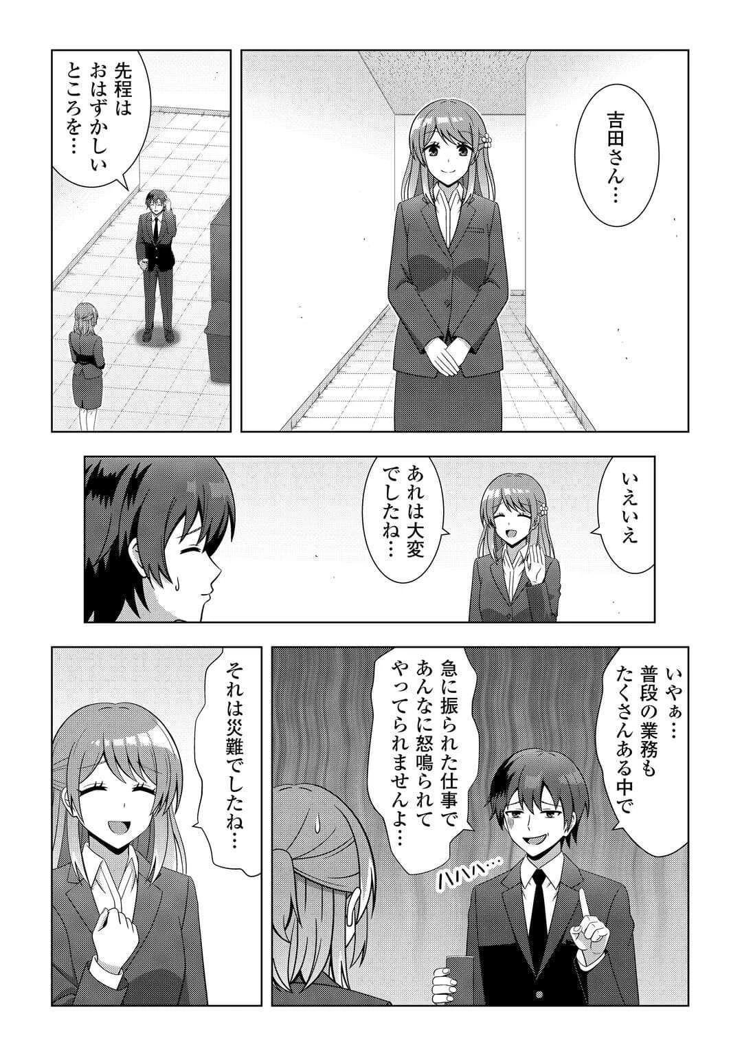 ダンジョンでサービス残業をしていただけなのに～流離いのS級探索者と噂になってしまいました～ 第2話 - 4