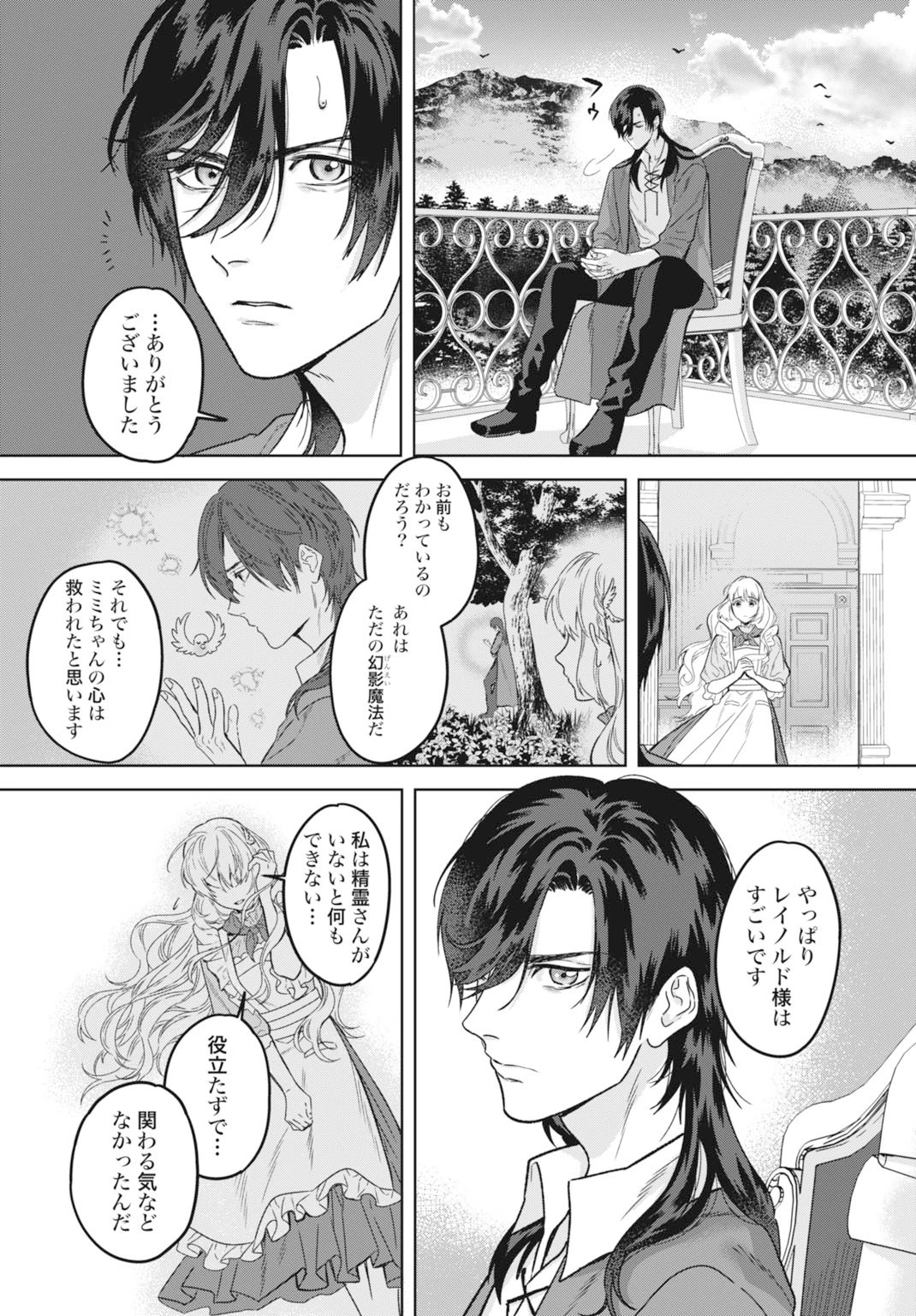 最強公爵令嬢の辺境おしかけ婚 フラウリーナ・ローゼンハイムは運命の追放魔導師に嫁ぎたい 第3話 - 29