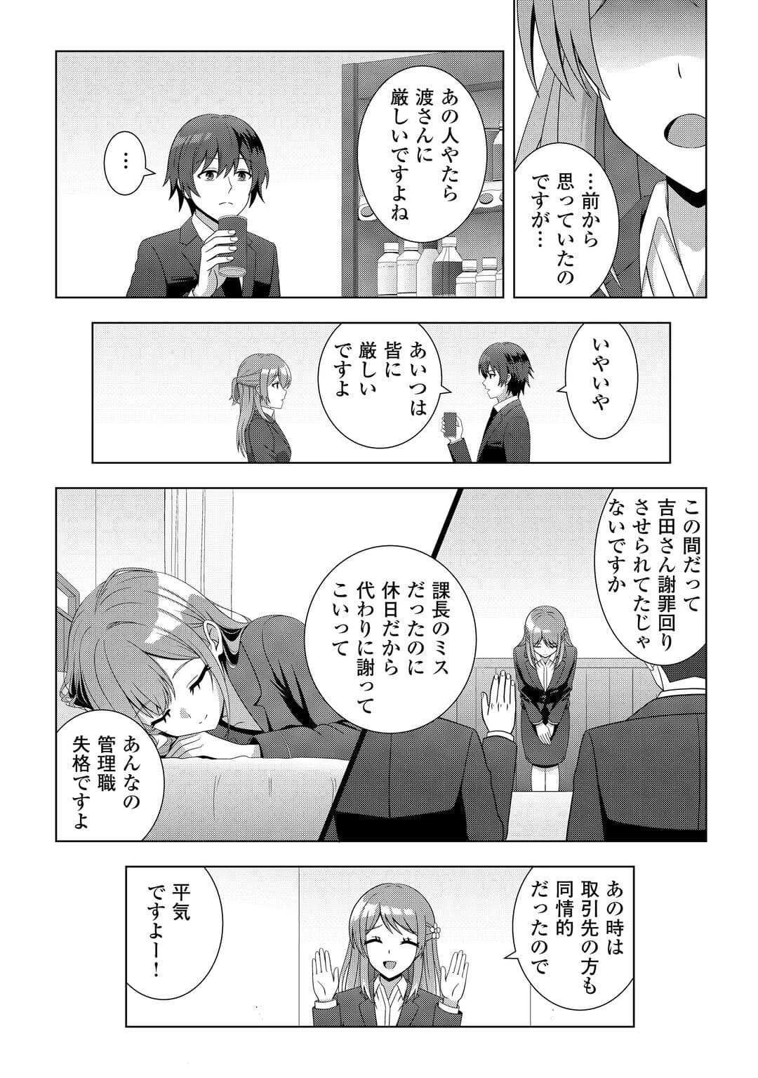 ダンジョンでサービス残業をしていただけなのに～流離いのS級探索者と噂になってしまいました～ 第2話 - 5