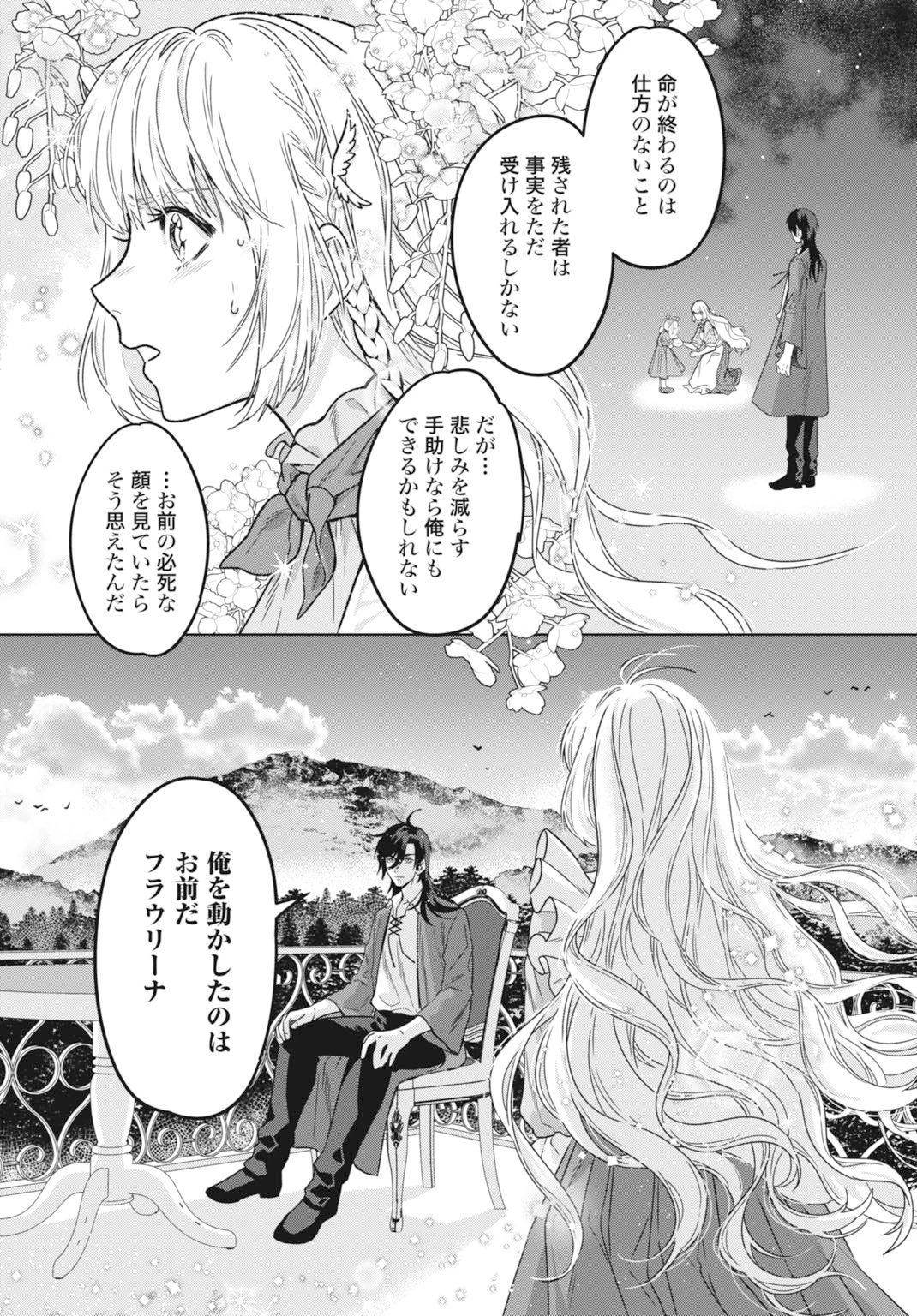 最強公爵令嬢の辺境おしかけ婚 フラウリーナ・ローゼンハイムは運命の追放魔導師に嫁ぎたい 第3話 - 30