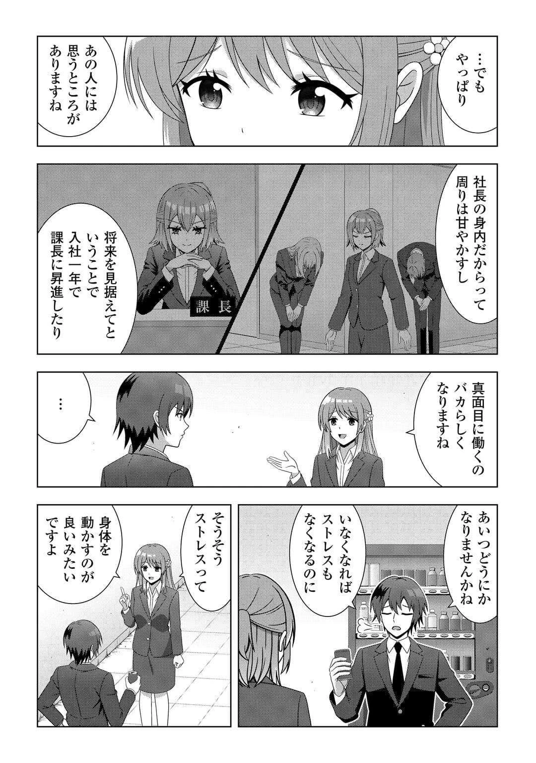 ダンジョンでサービス残業をしていただけなのに～流離いのS級探索者と噂になってしまいました～ 第2話 - 6