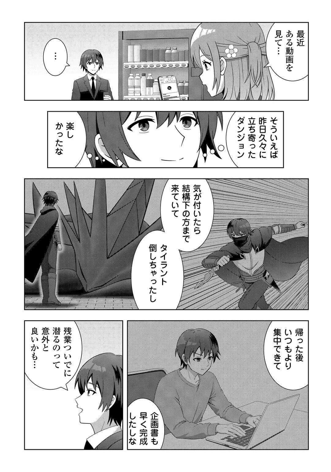 ダンジョンでサービス残業をしていただけなのに～流離いのS級探索者と噂になってしまいました～ 第2話 - 7