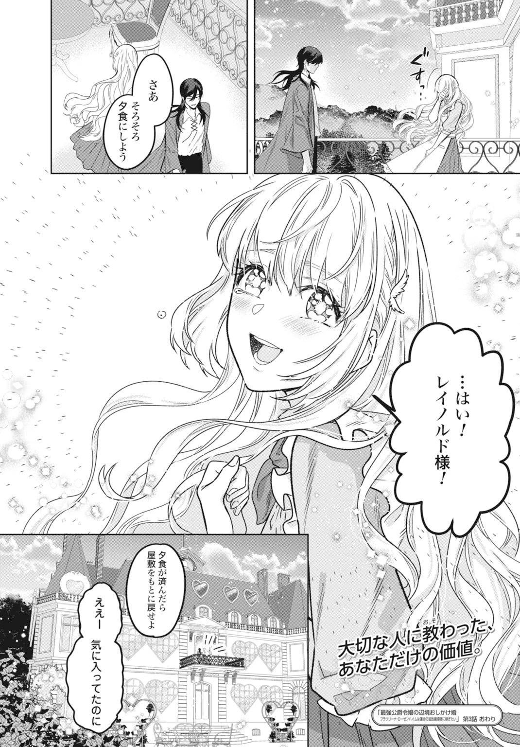 最強公爵令嬢の辺境おしかけ婚 フラウリーナ・ローゼンハイムは運命の追放魔導師に嫁ぎたい 第3話 - 32