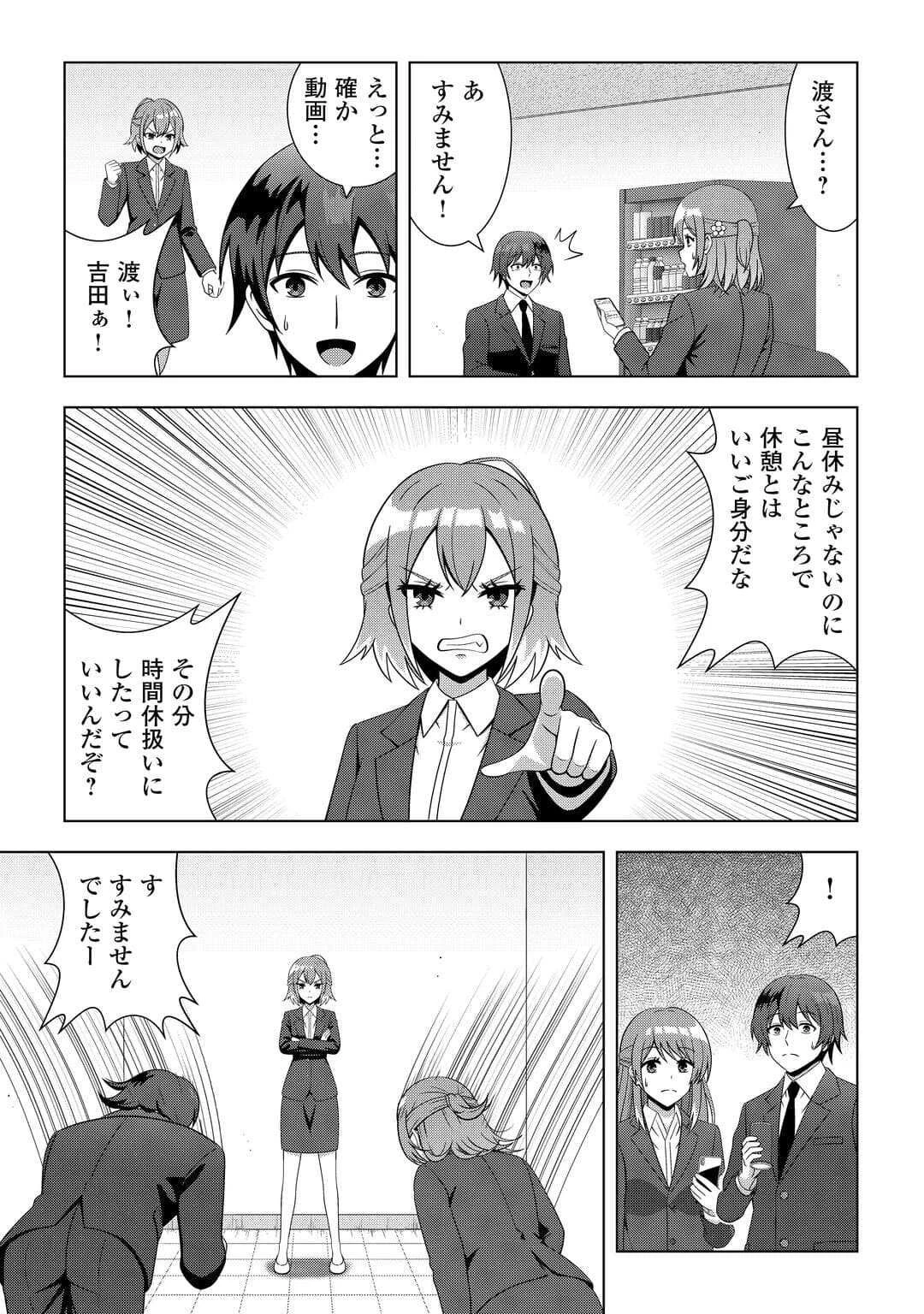 ダンジョンでサービス残業をしていただけなのに～流離いのS級探索者と噂になってしまいました～ 第2話 - 8