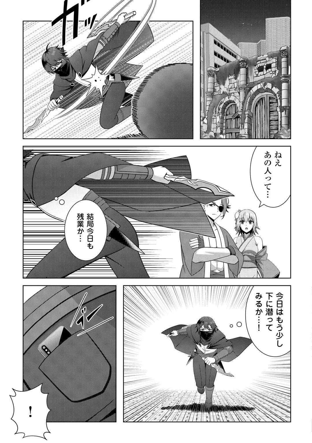 ダンジョンでサービス残業をしていただけなのに～流離いのS級探索者と噂になってしまいました～ 第2話 - 9