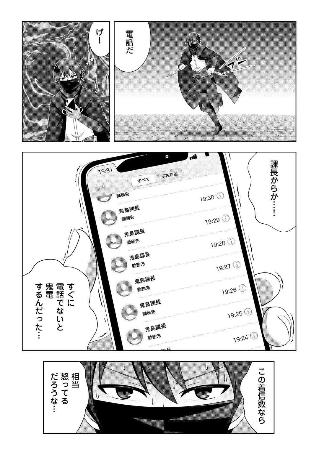 ダンジョンでサービス残業をしていただけなのに～流離いのS級探索者と噂になってしまいました～ 第2話 - 10
