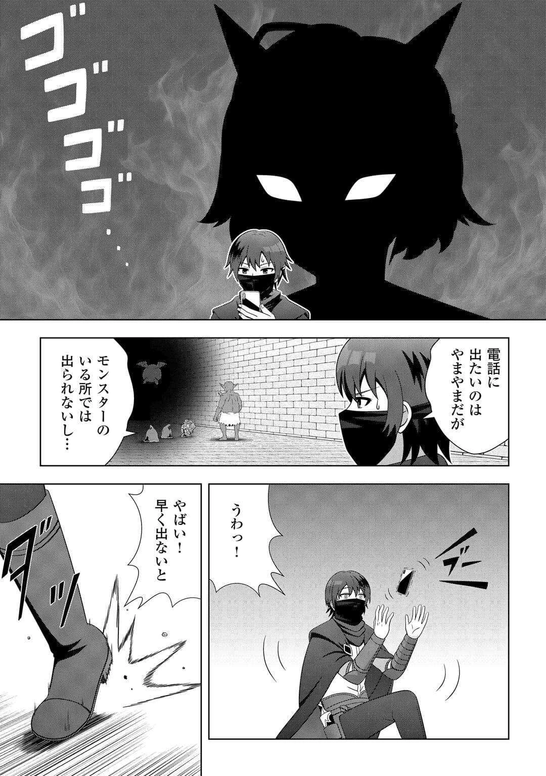 ダンジョンでサービス残業をしていただけなのに～流離いのS級探索者と噂になってしまいました～ 第2話 - 11