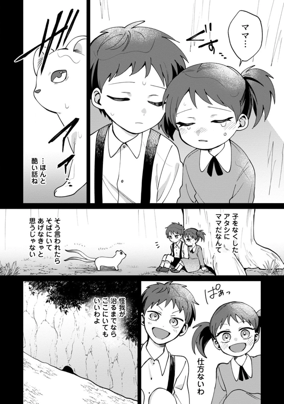 捨てられ聖女のもふもふ保護活動〜天才魔法使いと幻獣たちに愛されて幸せになります〜 第5.2話 - 3