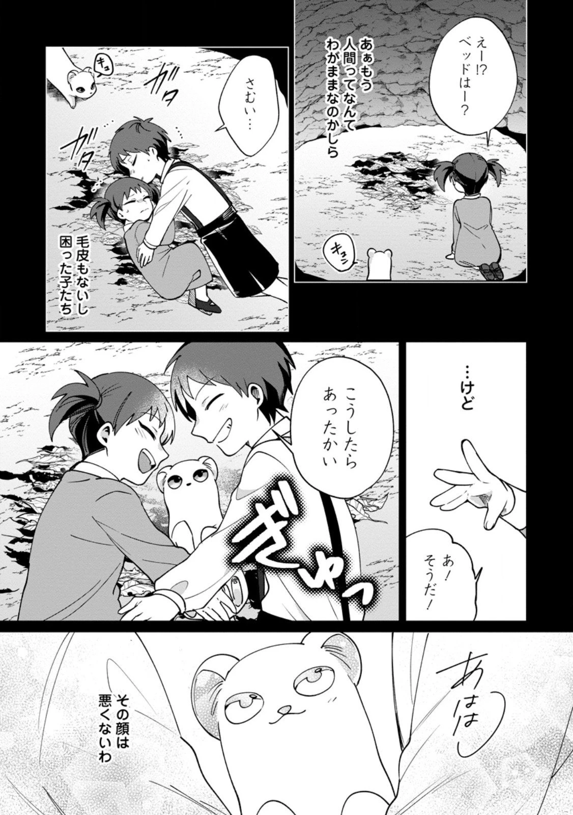 捨てられ聖女のもふもふ保護活動〜天才魔法使いと幻獣たちに愛されて幸せになります〜 第5.2話 - 4