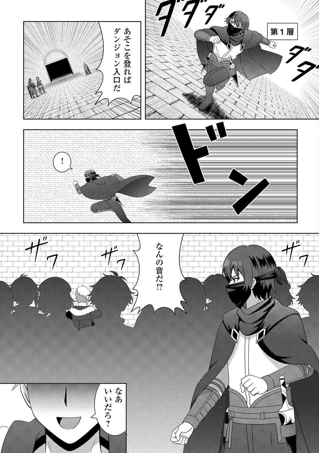 ダンジョンでサービス残業をしていただけなのに～流離いのS級探索者と噂になってしまいました～ 第2話 - 13