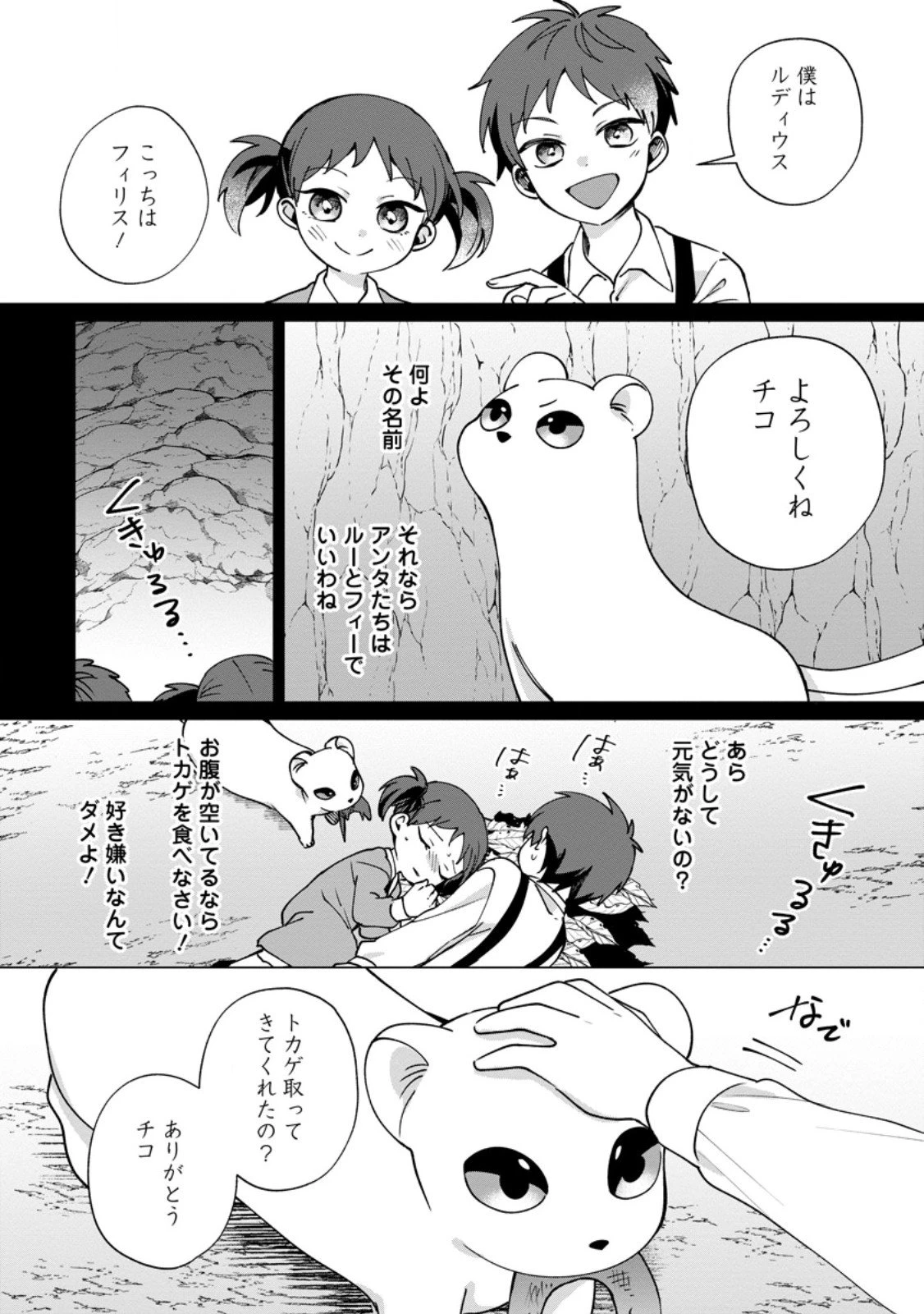 捨てられ聖女のもふもふ保護活動〜天才魔法使いと幻獣たちに愛されて幸せになります〜 第5.2話 - 5