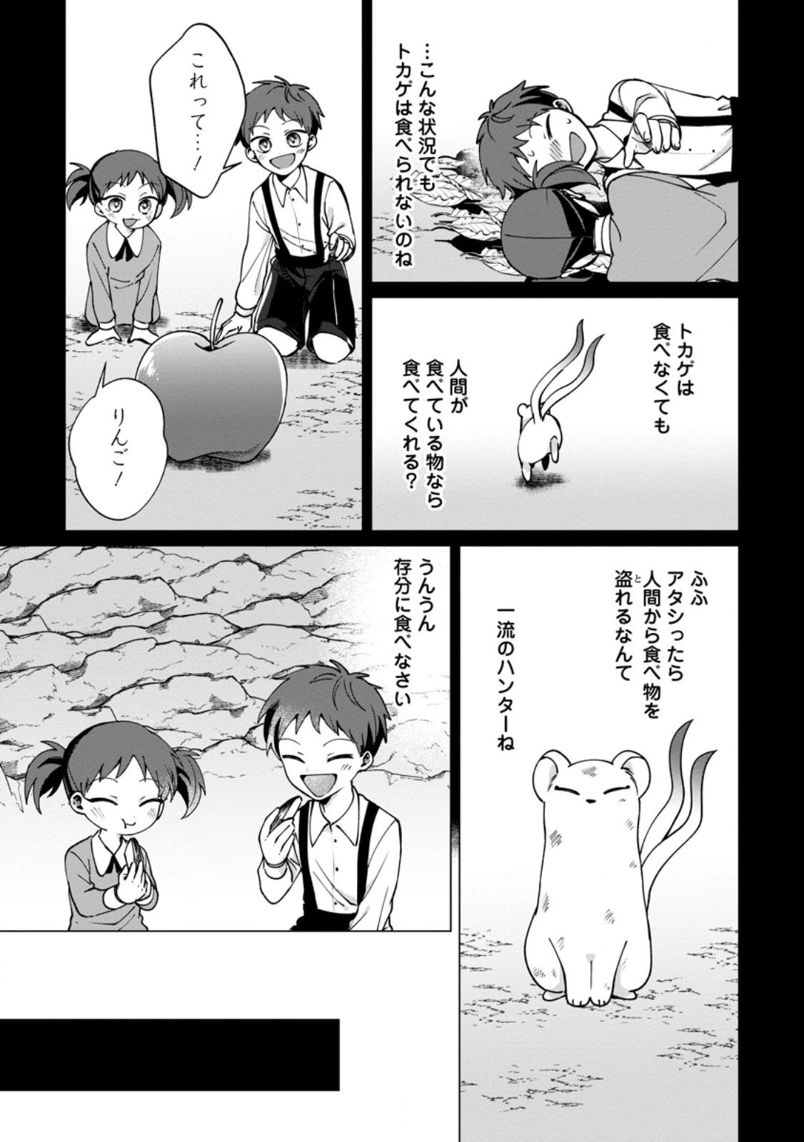 捨てられ聖女のもふもふ保護活動〜天才魔法使いと幻獣たちに愛されて幸せになります〜 第5.2話 - 6