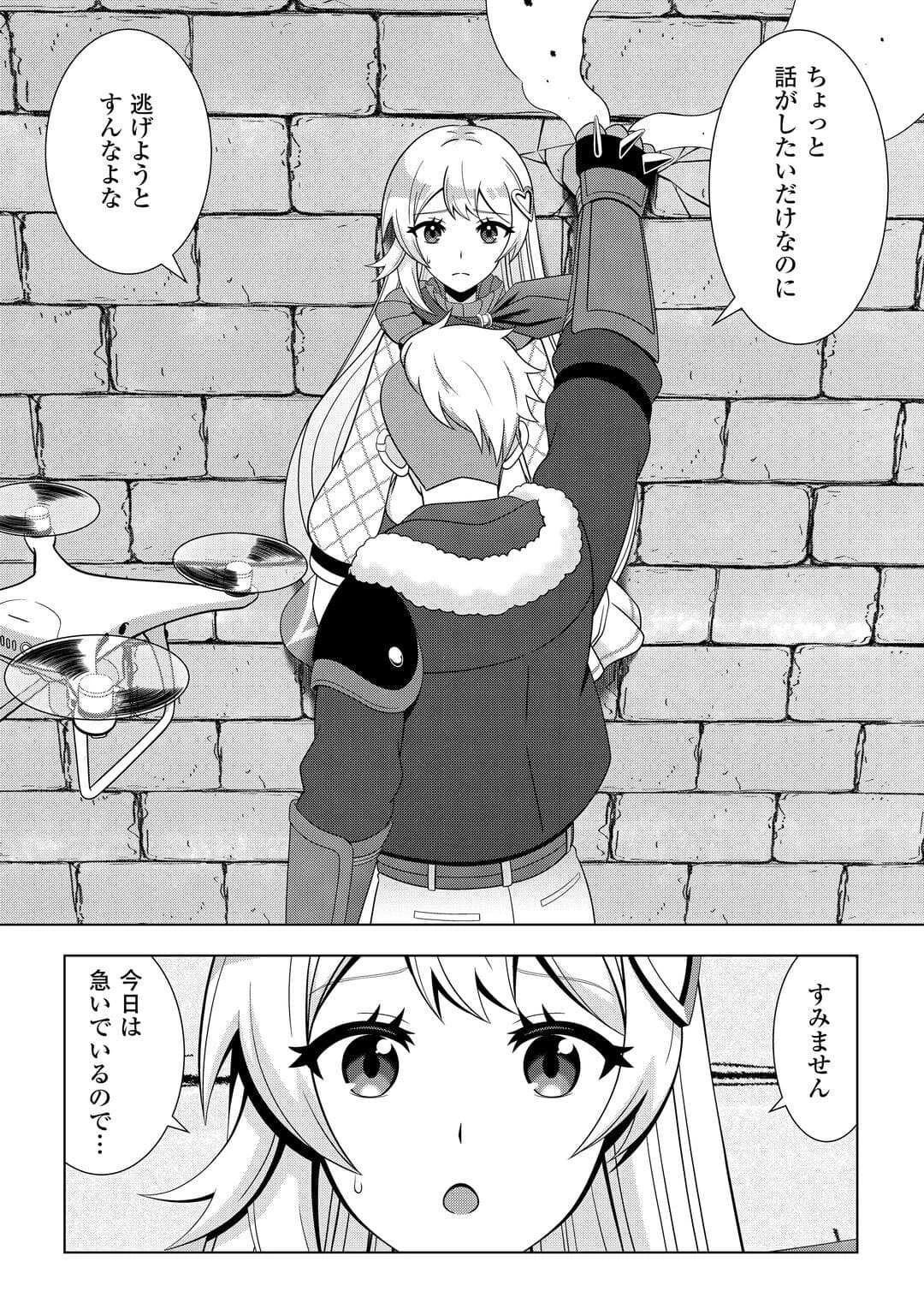 ダンジョンでサービス残業をしていただけなのに～流離いのS級探索者と噂になってしまいました～ 第2話 - 14