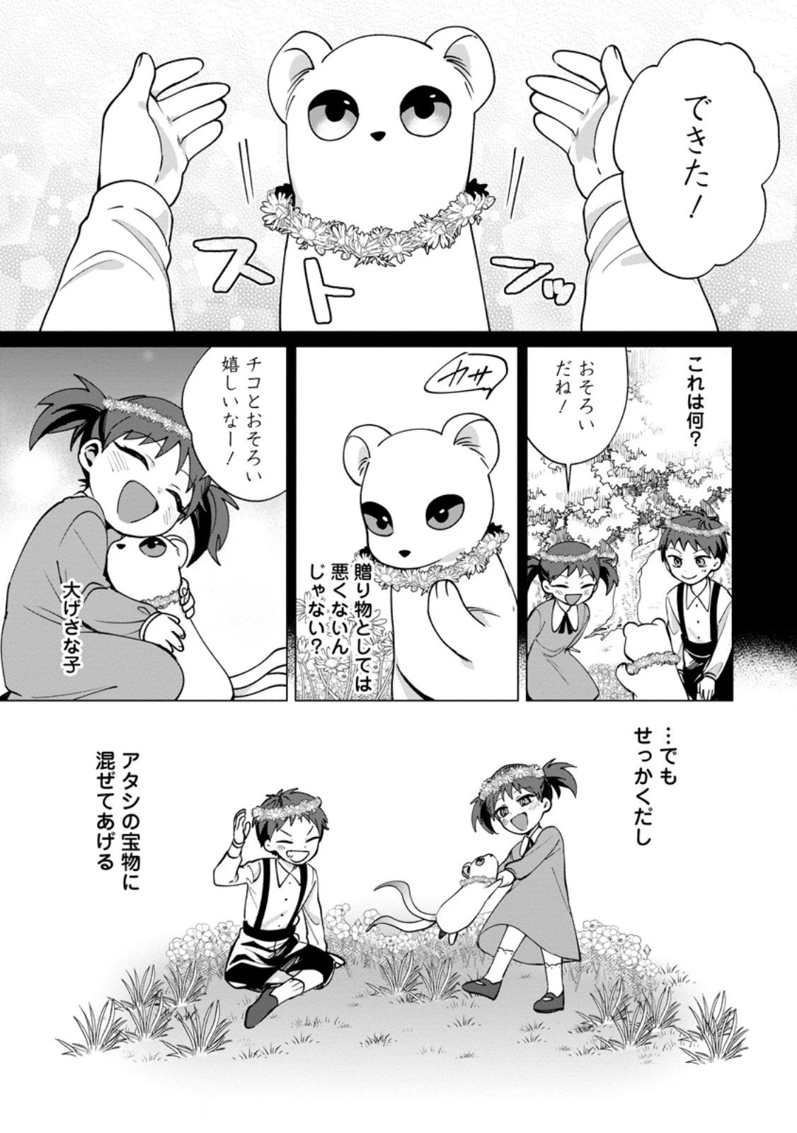 捨てられ聖女のもふもふ保護活動〜天才魔法使いと幻獣たちに愛されて幸せになります〜 第5.2話 - 7