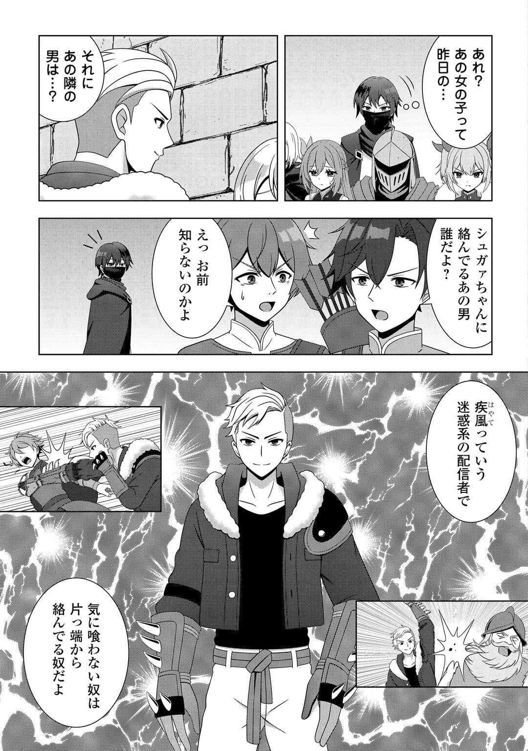 ダンジョンでサービス残業をしていただけなのに～流離いのS級探索者と噂になってしまいました～ 第2話 - 15
