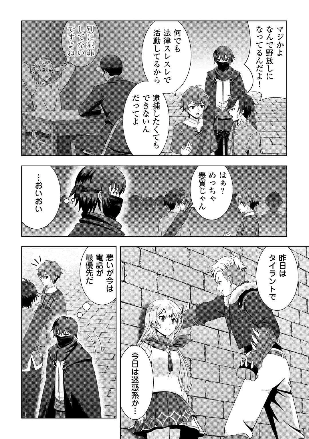 ダンジョンでサービス残業をしていただけなのに～流離いのS級探索者と噂になってしまいました～ 第2話 - 16